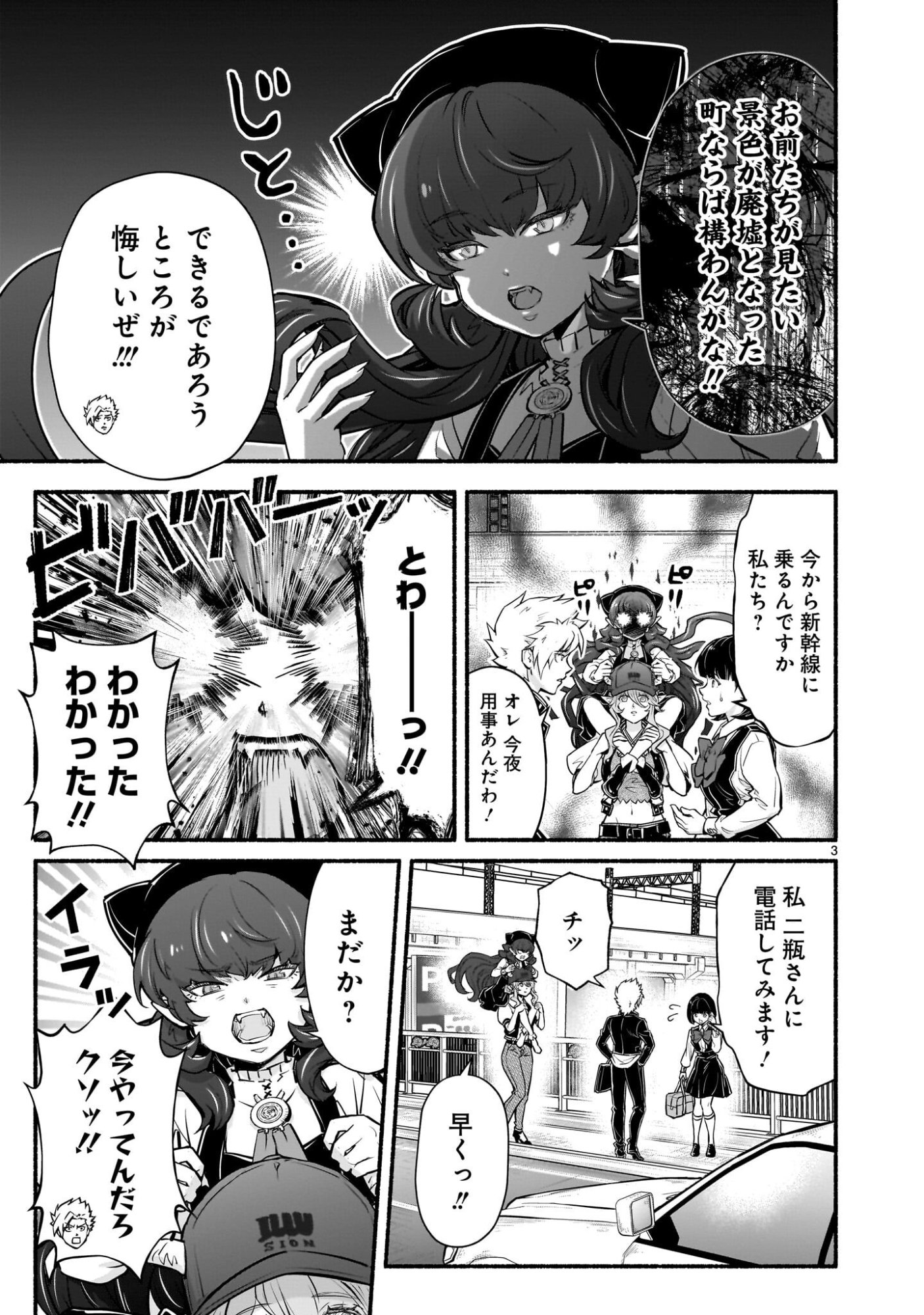 MAOU-SAMA, SEKAI GA OISHI SUGITE HOROBOSU NO OYAMERU. Chapter 28 page 3 - nihonkuni.com