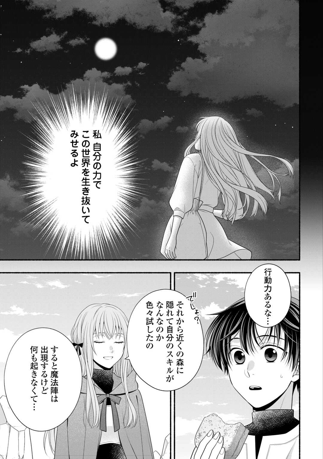 HAZURE SKILL MOCHI NO TENSAI RENKINJUTSU SHI Chapter 2 page 33 - nihonkuni.com