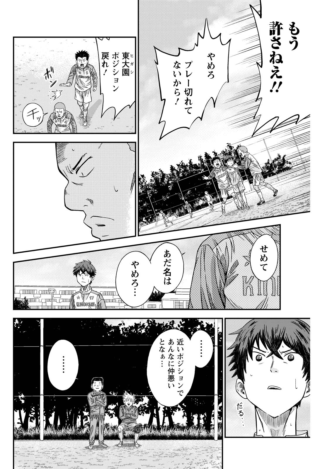 Read VITORIA NO KANTOKU Chapter 7 [High Quality / Full] - Page 18 - nicomanga.com