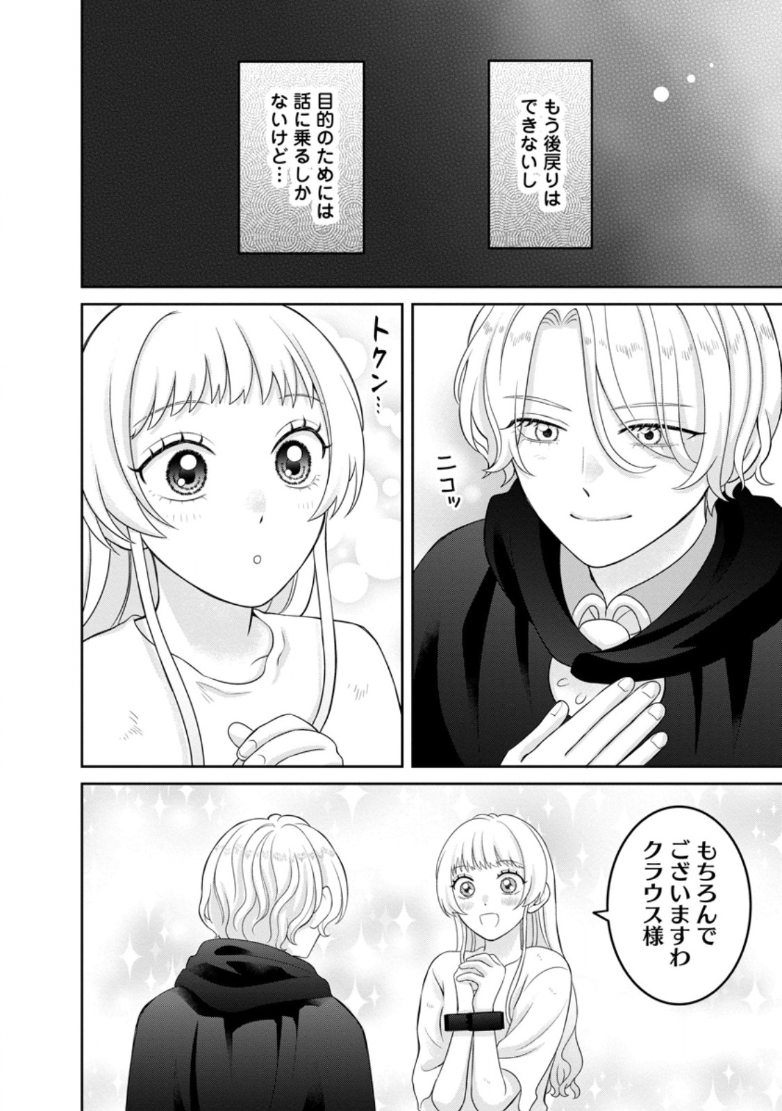 ZENSE NO KIOKU WO TORIMODOSHITA NODE SAIAI NO OTTO TO RIEN SHIMASU: AKUJO TO HYOUBAN DESHITA GA TENSAI CHIYUSHI TO SHITE KAIKA SHITARA, NAZE KA SEIJO GA JIBAKU SHIMASHITA Chapter 10.1 page 8 - nihonkuni.com