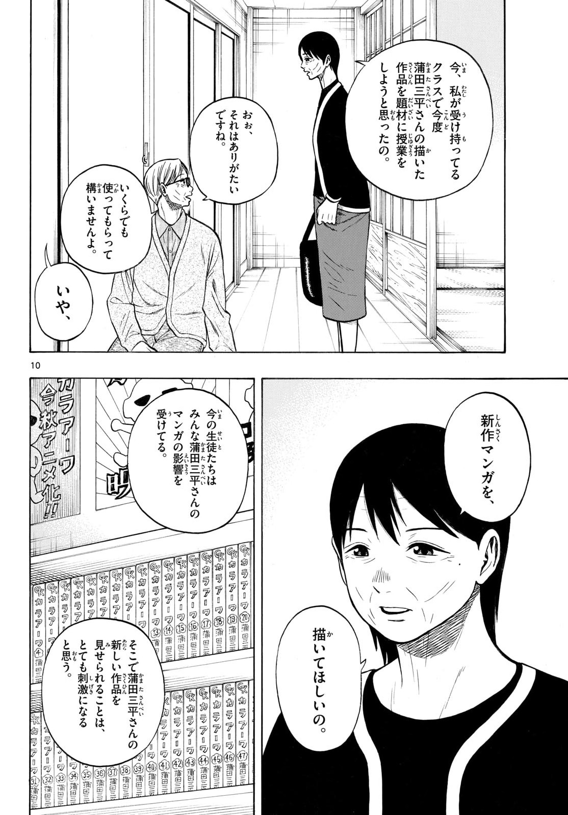 Read KAKU KA MATA Chapter 53 [High Quality / Full] - Page 10 - nicomanga.com