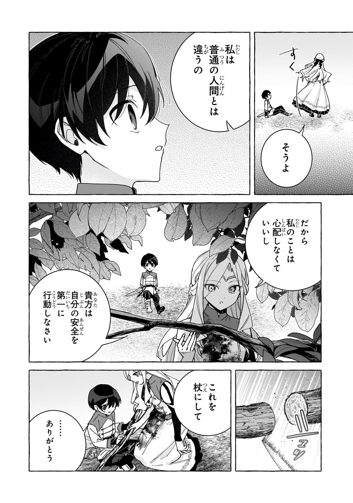 ANSATSUSHA WA FUSHI NO MAJO WO KOROSHITAI Chapter 6.1 - Page 4