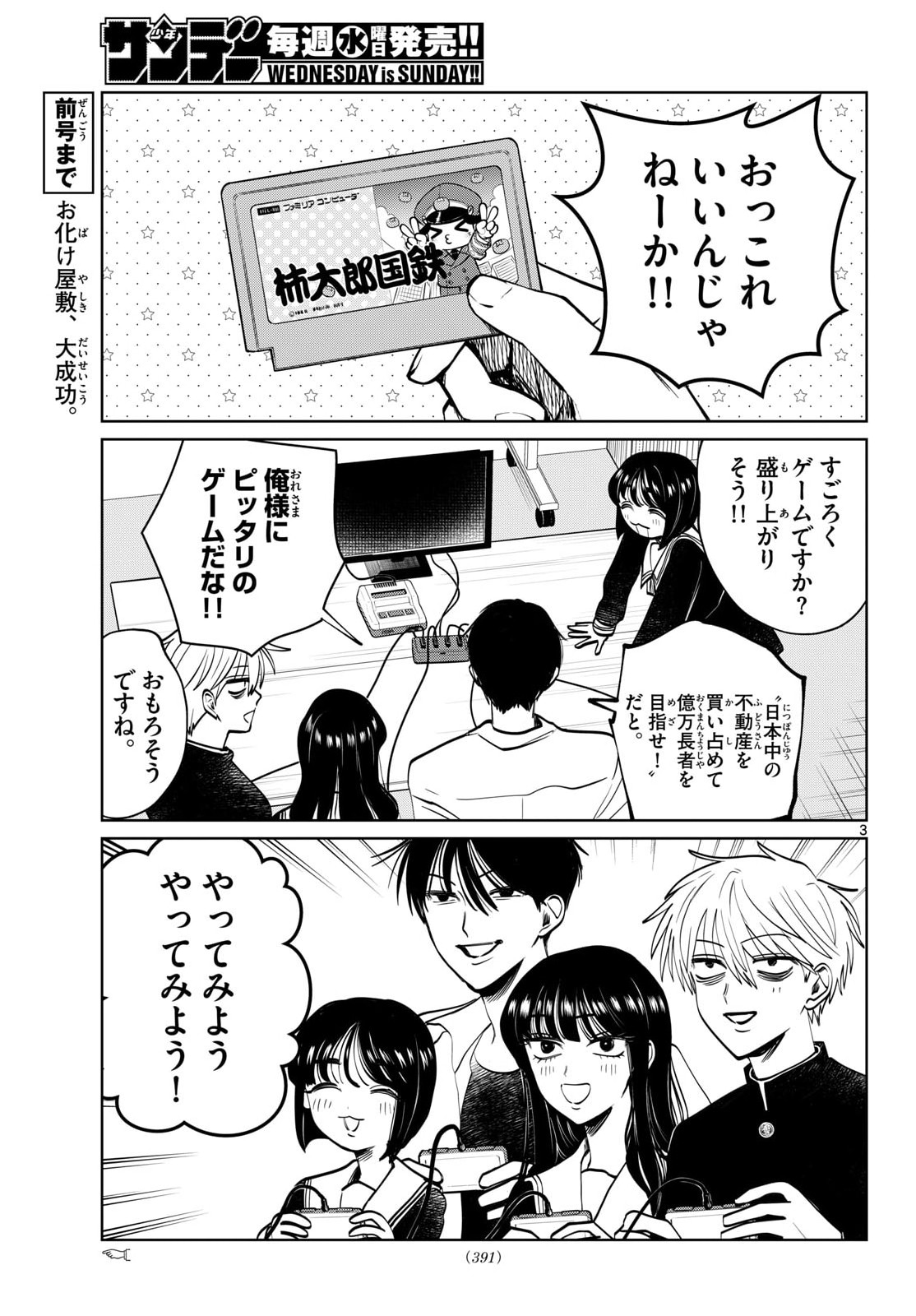 Read UTSURA NAIN DESU Chapter 97 [High Quality / Full] - Page 3 - nicomanga.net