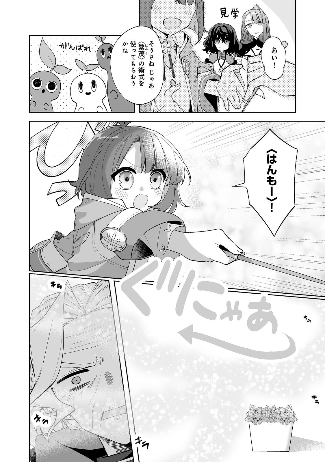 MAME TO CHIKKOI NO: MAJO MINARAI NO SHOUJO WA HACHIUE WO TE NI TOKOTOKO ARUKU Chapter 6.1 page 10 - nihonkuni.com