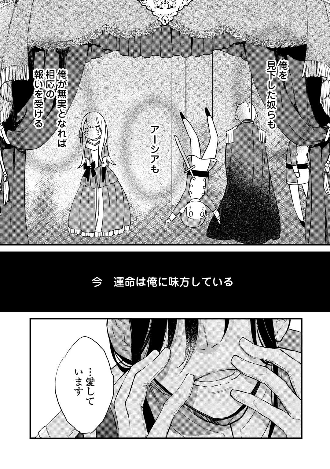 HONJITSU, ANATA WO AISURU NO WO YAMEMASU ~OUHI TO FURIN SHITA ANATA GA WARUI NO DESU YO?~ RAW Chapter 10 page 32 - nihonkuni.com