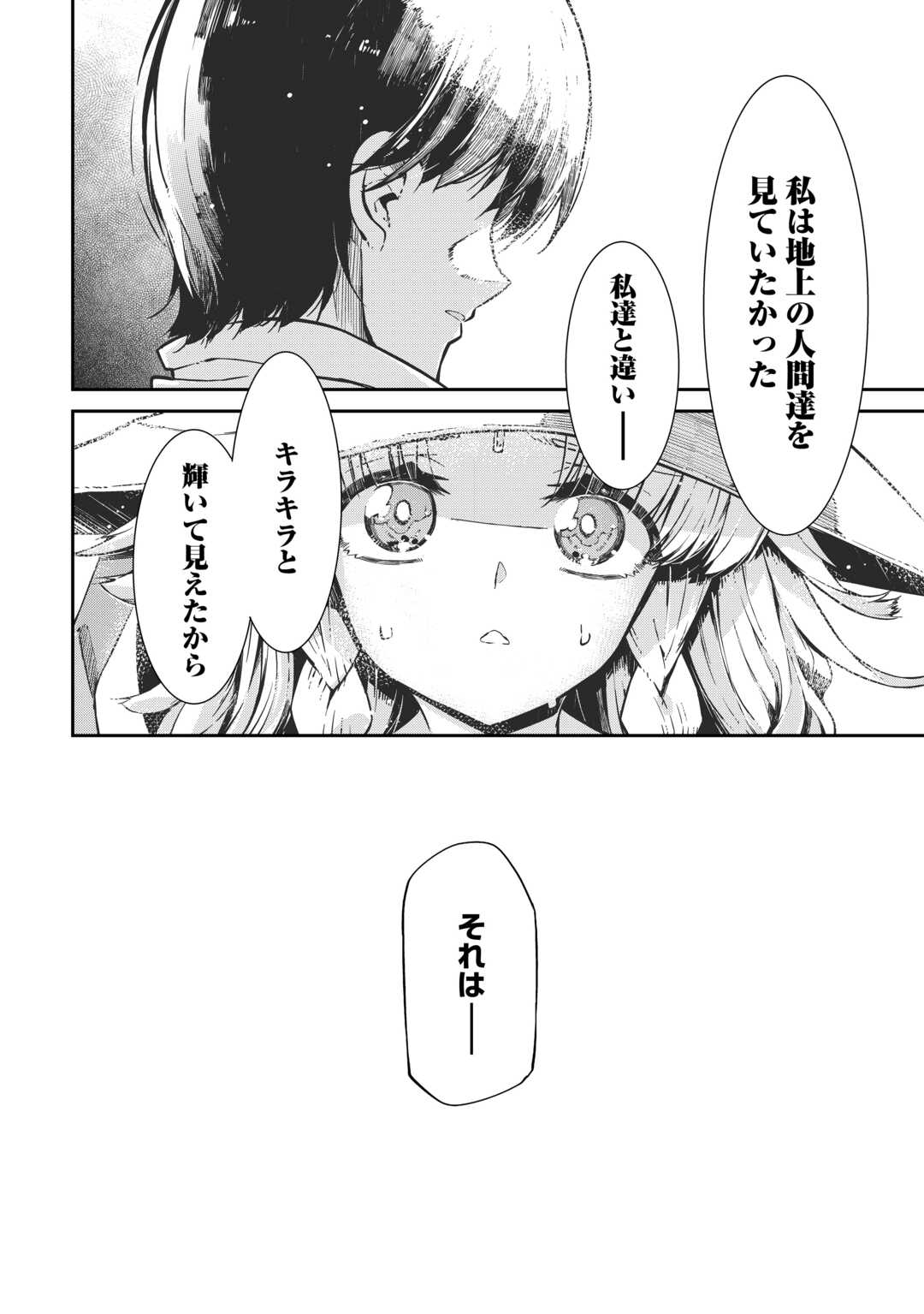 SAYOUNARA RYUUSEI, KONNICHIWA JINSEI - RAW Chapter 106 - Page 32