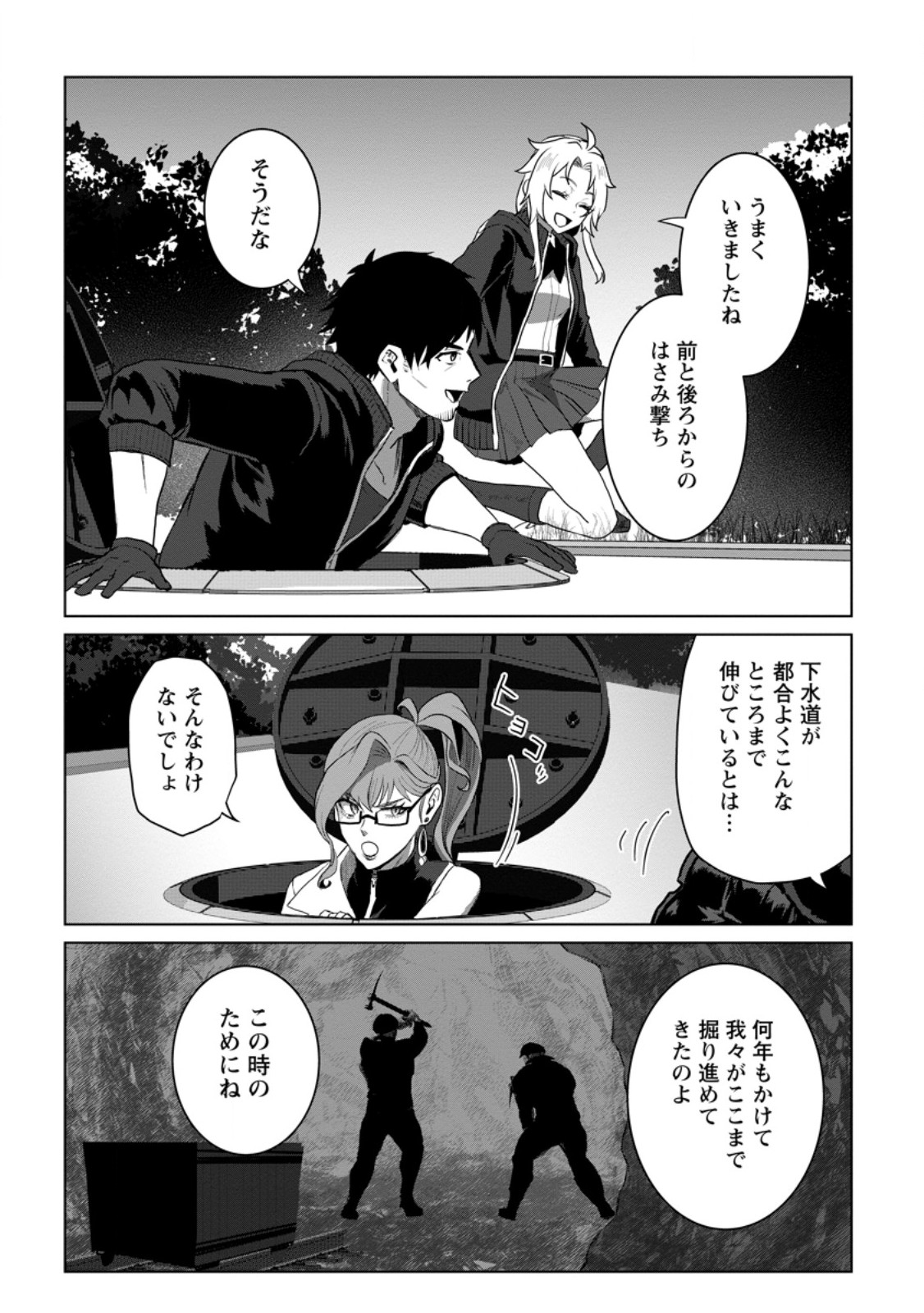 SAITEIHEN NO OSSSAN BOUKENSHA. GUILD WO TSUIHOU SARERU TOKORO DE IMA MADE NO DORYOKU GA MUKUWARE, KYUU NI SAIKYOU SKILL 