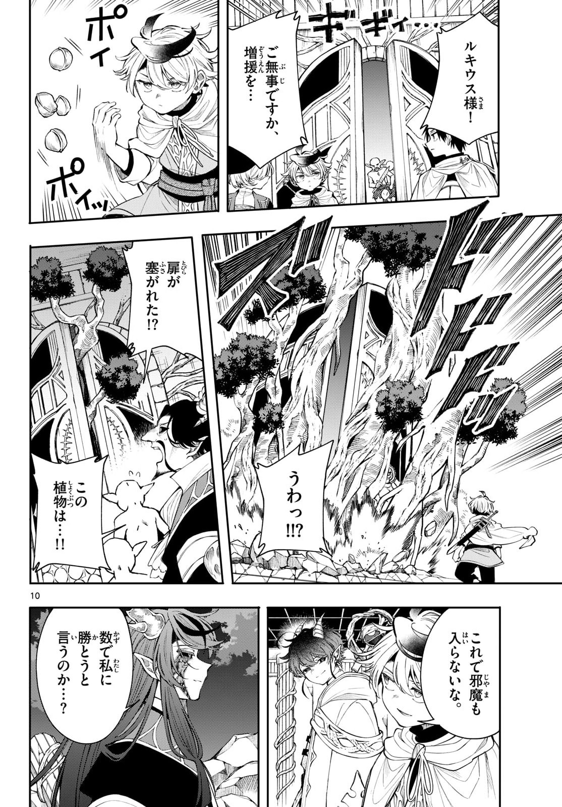 Read KAITEN NO ALBUS Chapter 87 [High Quality / Full] - Page 10 - nicomanga.com