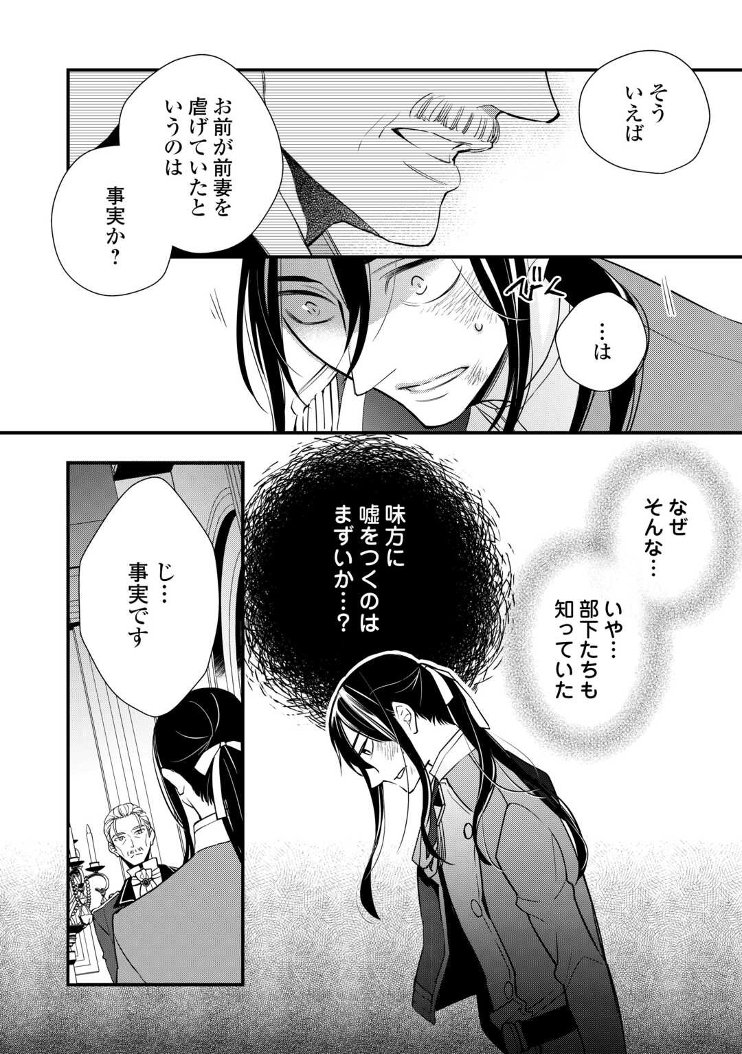 HONJITSU, ANATA WO AISURU NO WO YAMEMASU ~OUHI TO FURIN SHITA ANATA GA WARUI NO DESU YO?~ RAW Chapter 10 page 28 - nihonkuni.com