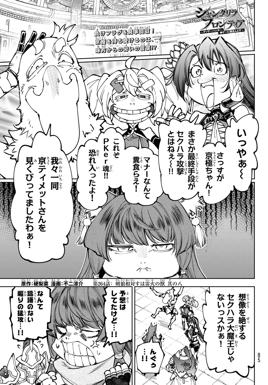 SHANGRILA FRONTIER ~ SHITTY GAMES HUNTER CHALLENGES GODLY GAME ~ - RAW Chapter 264 page 1 - nihonkuni.com