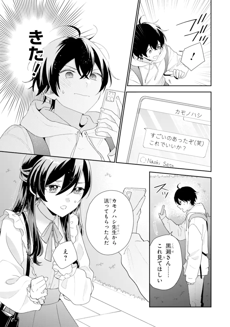 KEIKEN ZUMI NA KIMI TO, KEIKEN ZERO NA ORE GA, OTSUKIAI SURU HANASHI Chap 49.4 - Pic 3