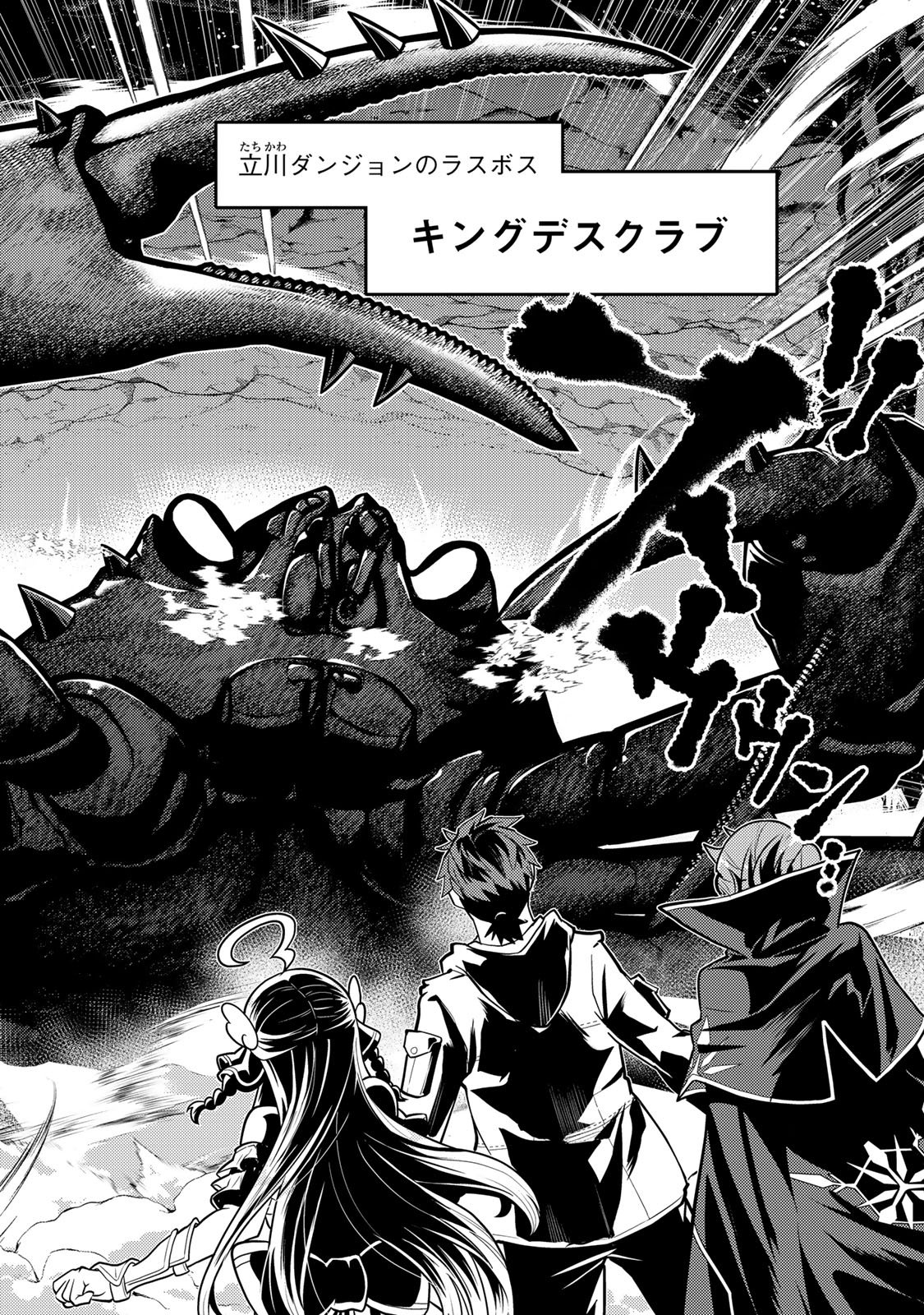 MUKASHI TOTTA KINEDUKA DE... TO IINAGARA MUSOU SURU TEISHOKUYA NO OSSAN, JITSU WA DENSETSU NO DUNGEON KOURYOKU SHA Chapter 4.1 page 18 - nihonkuni.com