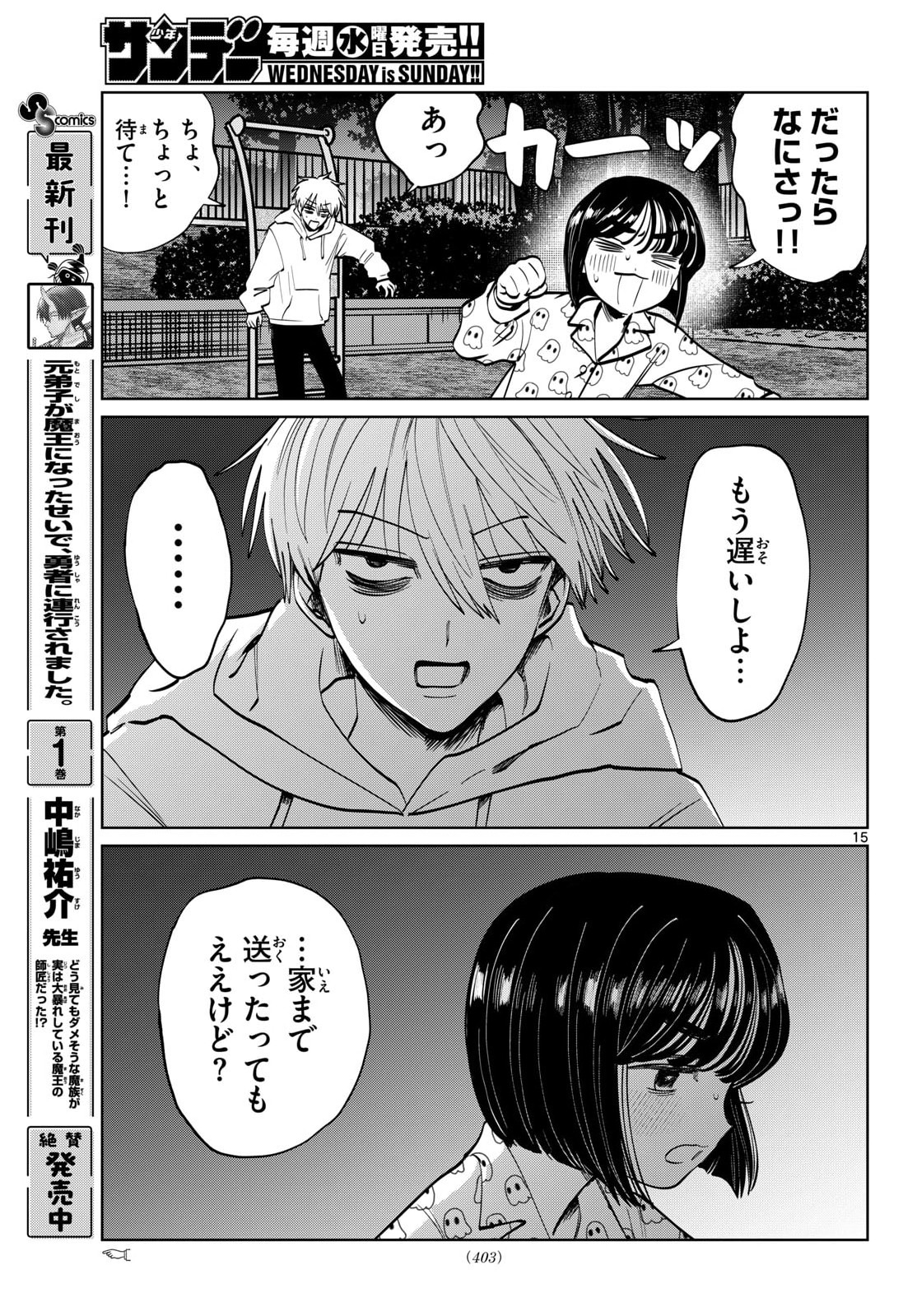 Read UTSURA NAIN DESU Chapter 97 [High Quality / Full] - Page 15 - nicomanga.net