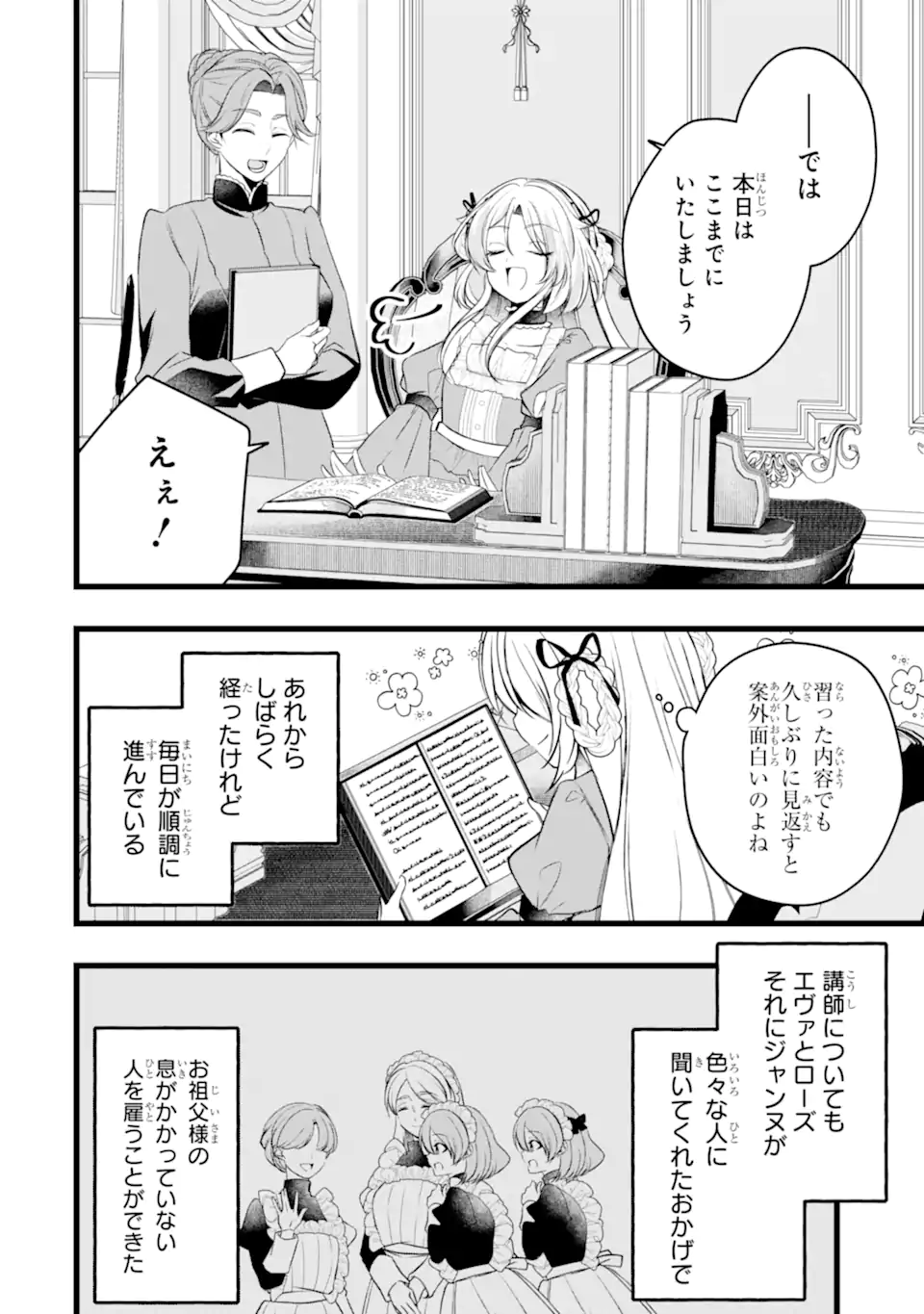 AKU NO KOUJO WA MOU DARE MO KOROSANAI Chap 11.3 - Pic 4