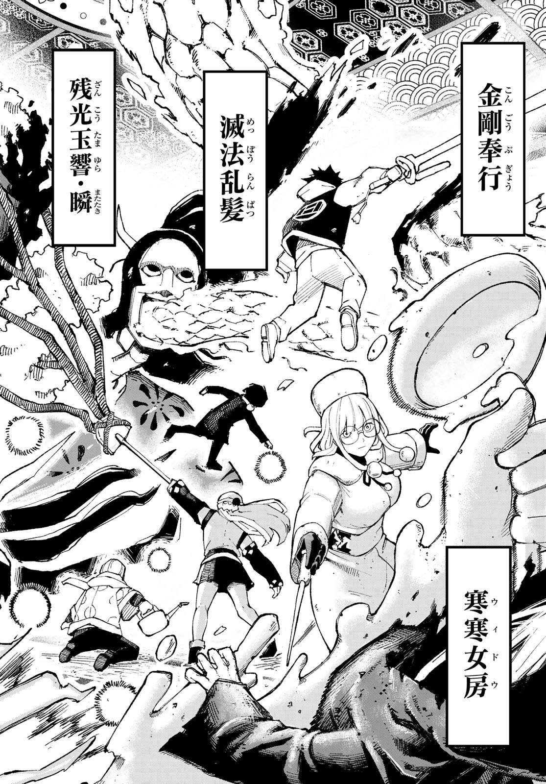 URA TOKYO NO OSOROSHI DOKORO Chap 7 - Pic 18