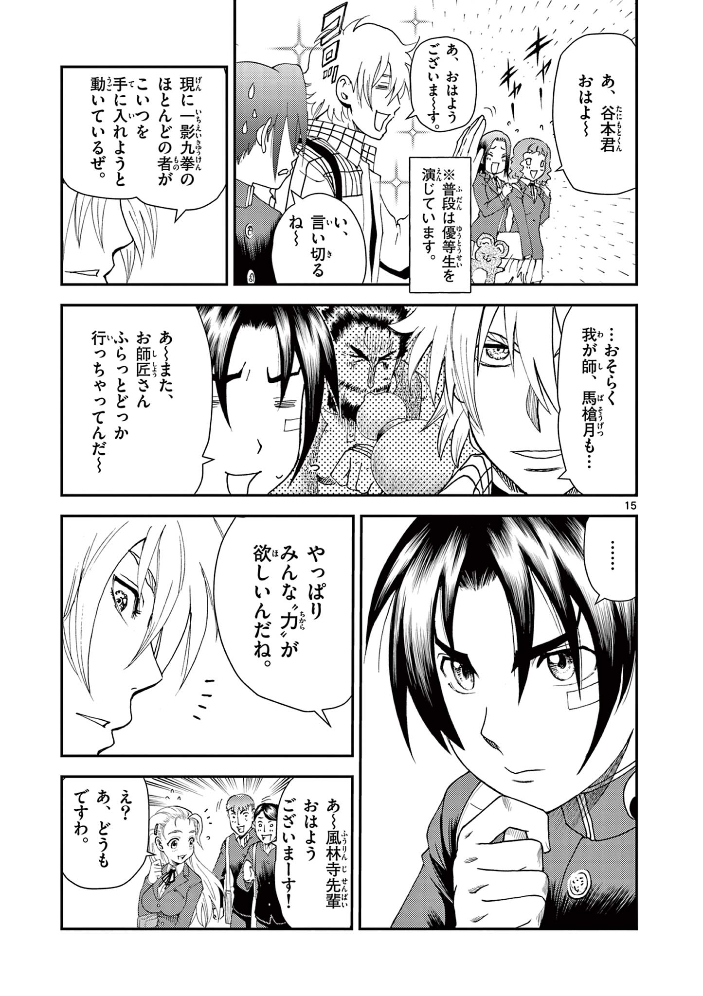 SHIJOU SAIKYOU NO DESHI KENICHI 2: TATSUJIN-HEN Chapter 6 page 15 - nihonkuni.com