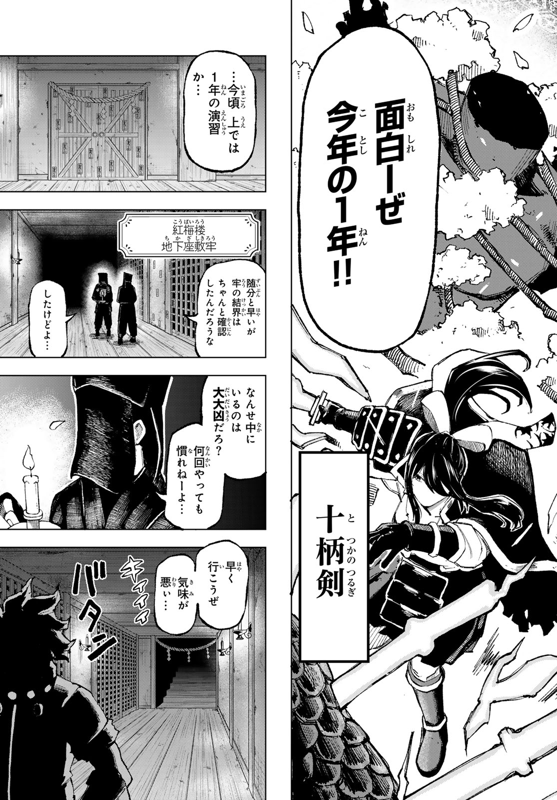 URA TOKYO NO OSOROSHI DOKORO Chap 7 - Pic 19