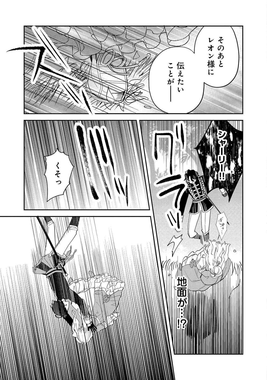 NOROWARE OUJO WA MAHOU SHOKUBUTSU O KENKYUU SHITAI KOUSHAKU-SAMA GA KONYAKUSHA!? WATASHI, NOROI DE YOUJO NI NATTEIRU NO DESU GA Chapter 9.2 page 12 - nihonkuni.com