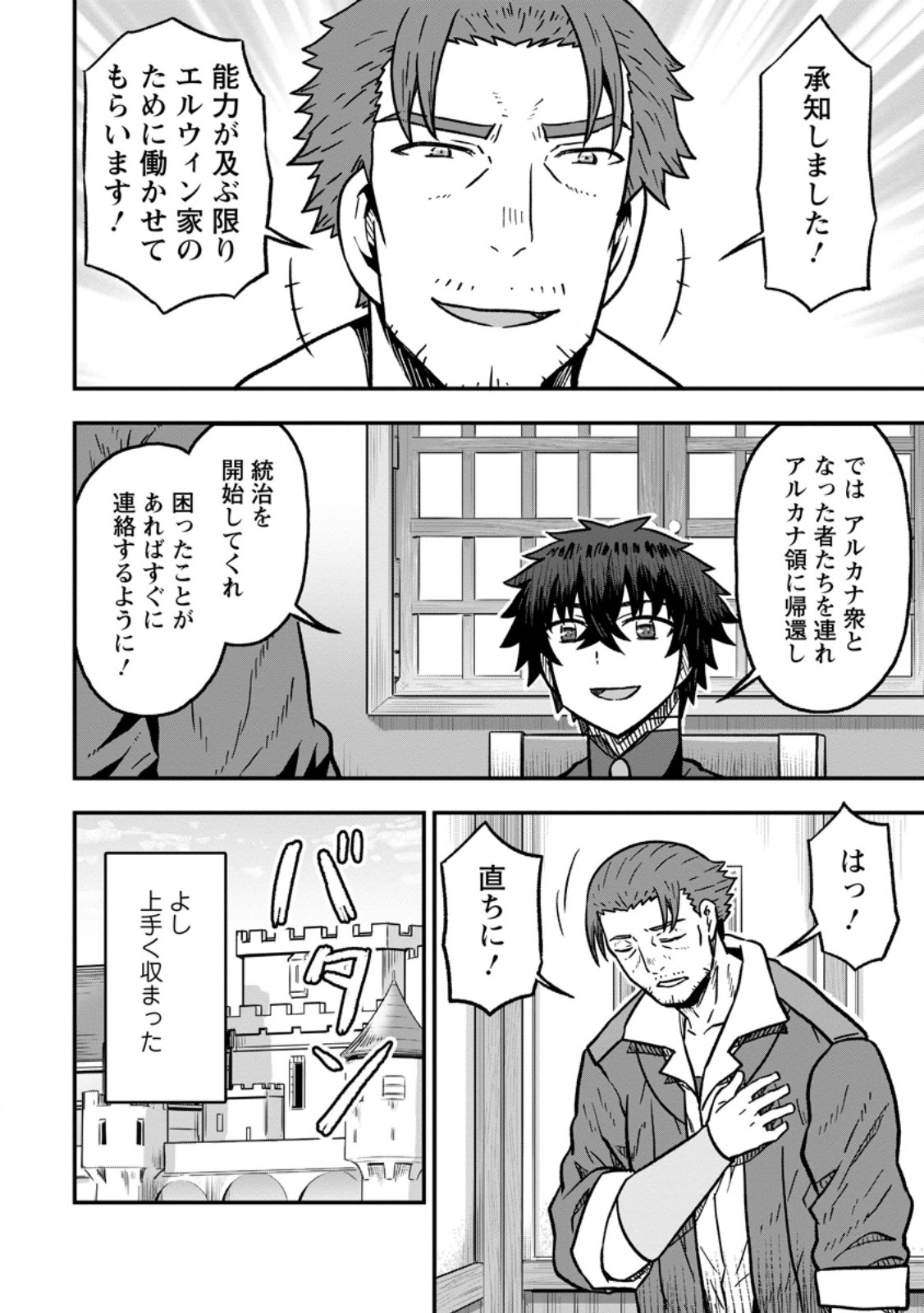 ISEKAI SAIKYOU NO YOME DESU GA, YORU NO TATAKAI WA ORE NO HOU GA TSUYOI YOU DESU: CHIRYAKU O IKASHITE NARIAGARU HAREM SENKI (MANGA) Chapter 31.3 page 4 - nihonkuni.com