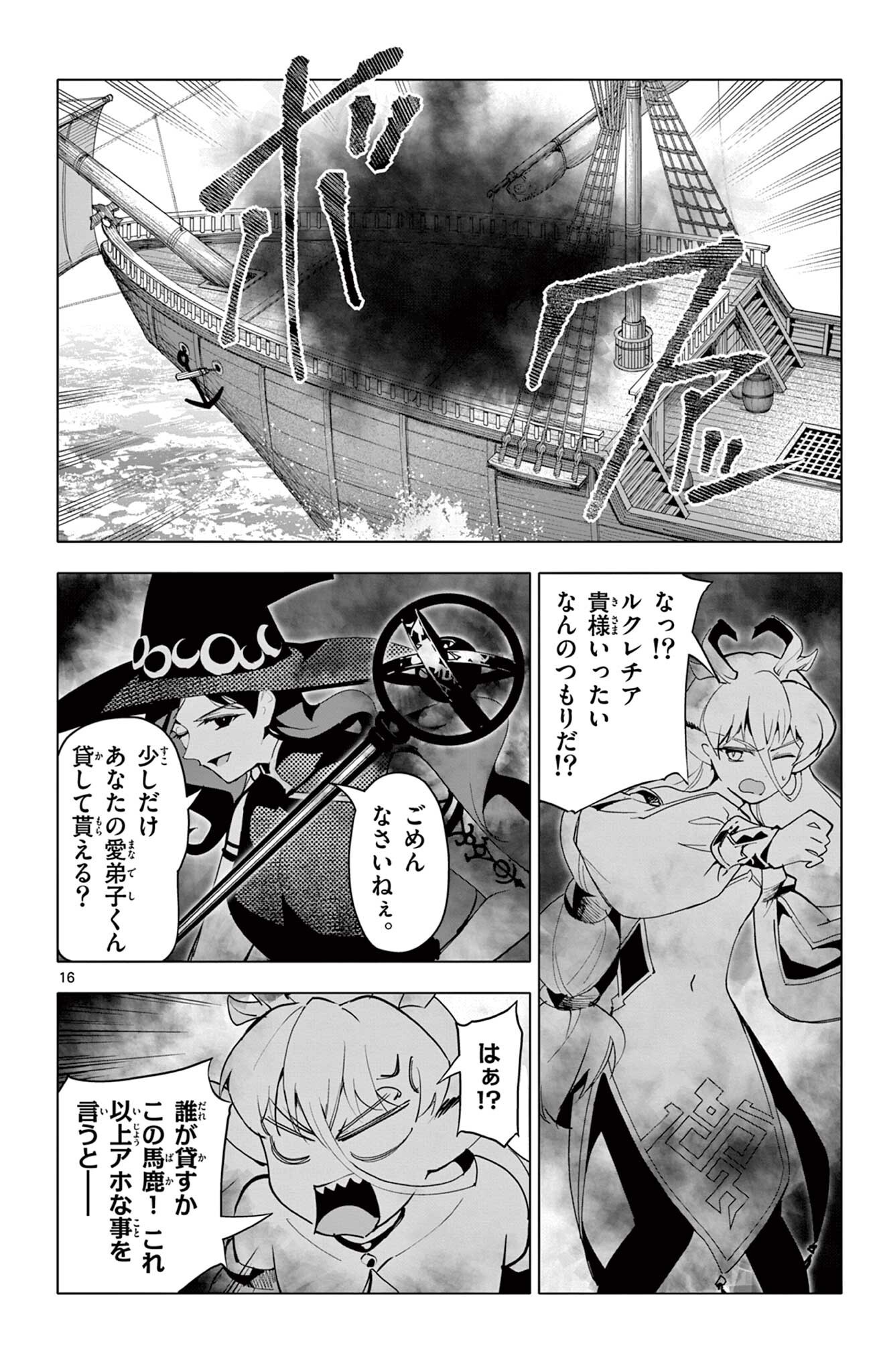 Read THE LORD MAGEAR'S APPRENTICE Chapter 64 [High Quality / Full] - Page 16 - nicomanga.com