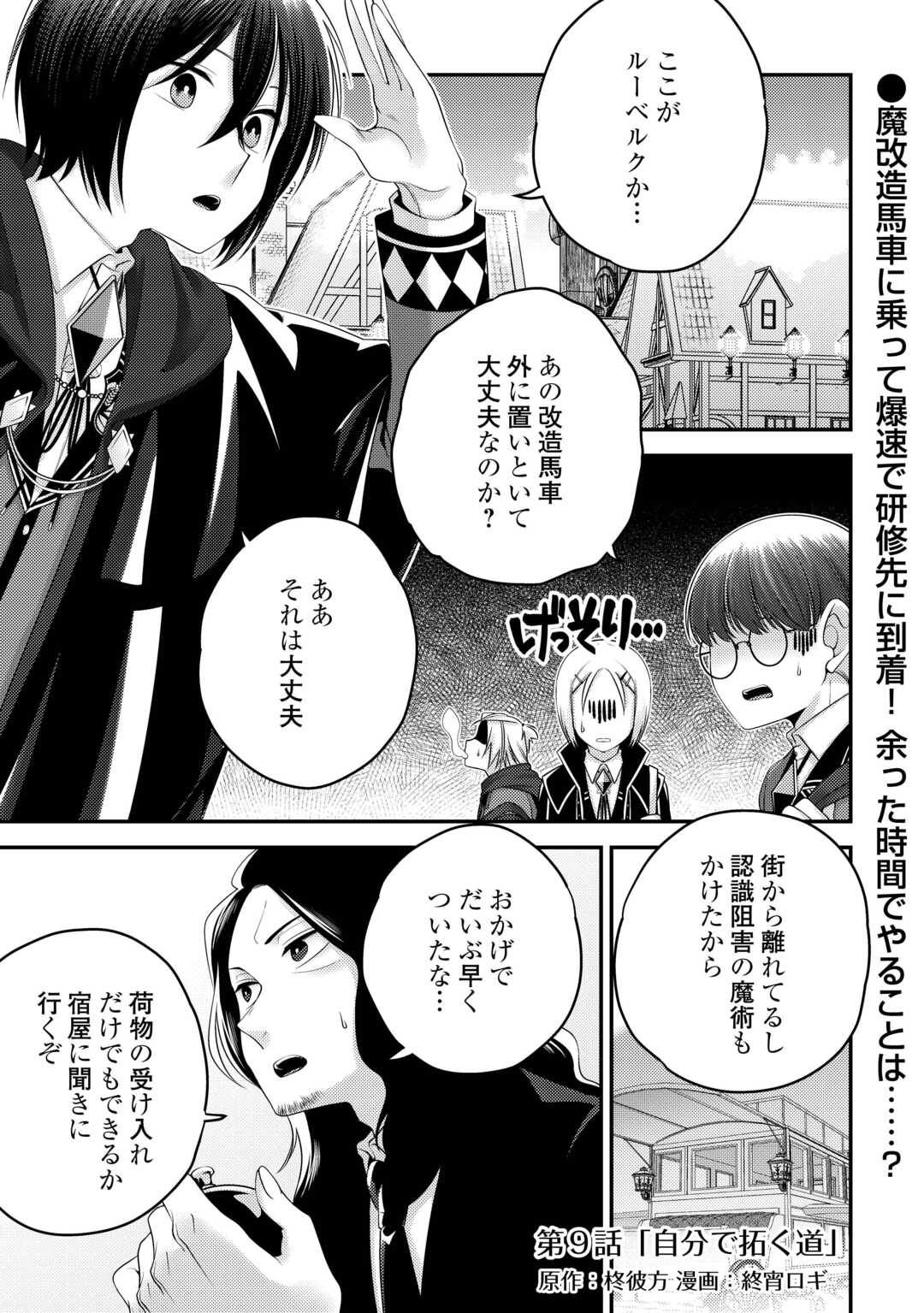 TENSAI DAI NI OUJI WA HIKIKOMORI TAI: “KOKU KAISHI” NO MUJIKAKU MUSOU - RAW Chapter 9 page 1 - nihonkuni.com