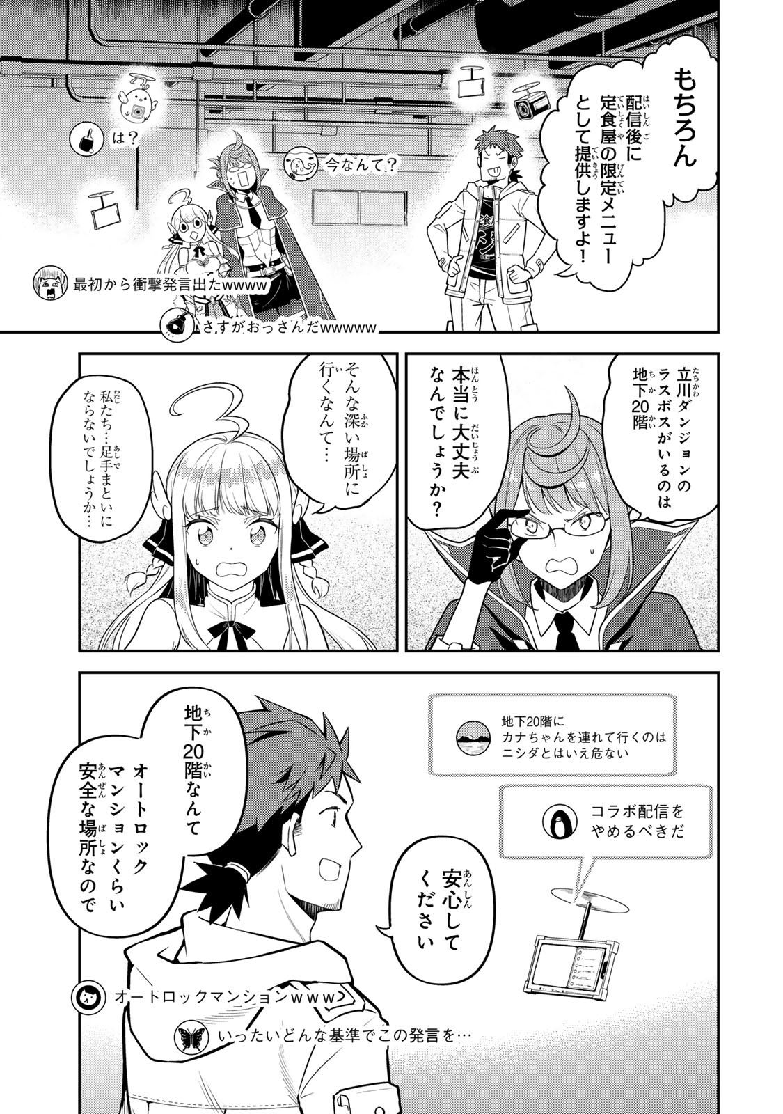 MUKASHI TOTTA KINEDUKA DE... TO IINAGARA MUSOU SURU TEISHOKUYA NO OSSAN, JITSU WA DENSETSU NO DUNGEON KOURYOKU SHA Chapter 4.1 page 3 - nihonkuni.com