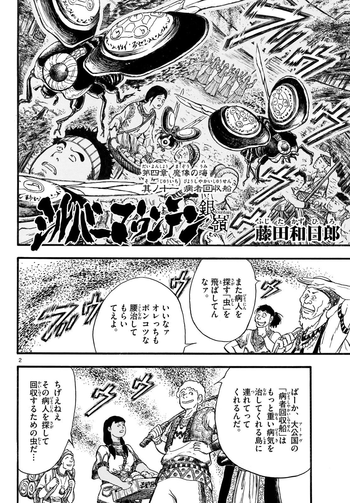 Read SILVER MOUNTAIN Chapter 43 [High Quality / Full] - Page 2 - nicomanga.com