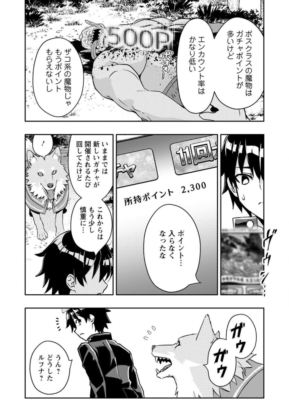 HAZURE SKILL "GA CHA" DE TSUIHO SARETA ORE HA, WAGA MAMA OSANANAJIMI WO ZETSUEN SHI KAKUSEI SURU BANNO CHI TOSS KILL WO GET SHITE, MEZASE RAKURAKU SAIKYO SLOW LIFE! (MANGA) Chapter 33.2 page 2 - nihonkuni.com