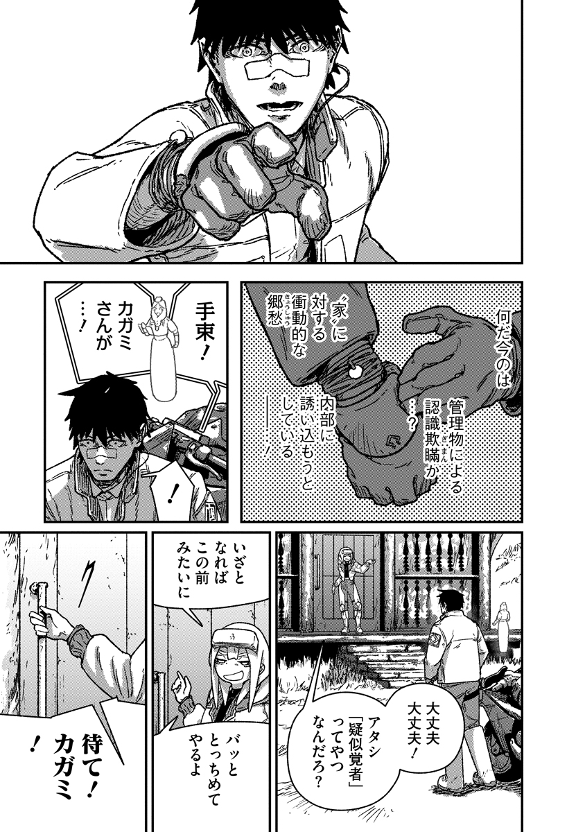 Read TENGAI NO VAULT Chapter 6 [High Quality / Full] - Page 23 - nicomanga.com