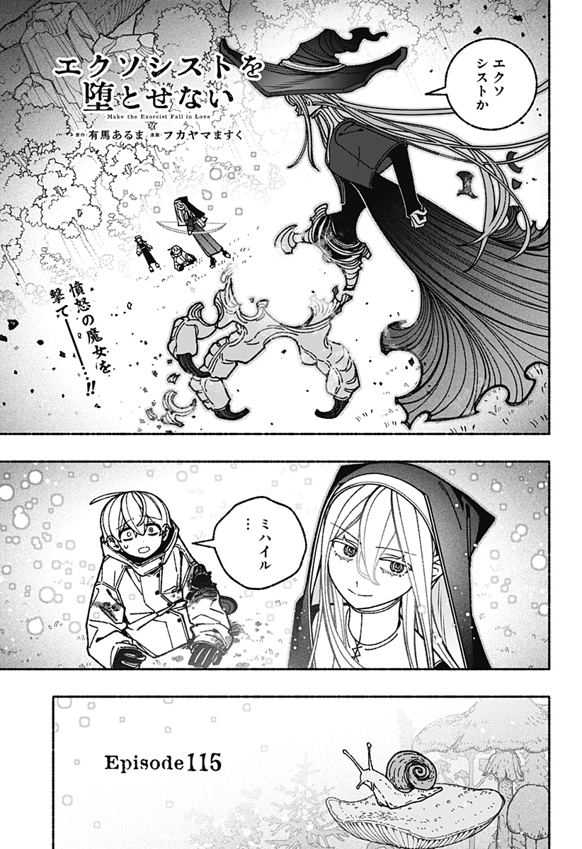 Read EXORCIST WO OTOSENAI Chapter 115 [High Quality / Full] - Page 1 - nicomanga.com