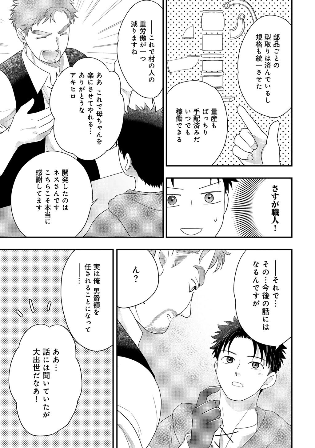 ISEKAI NI KITA MITAI DAKEDO IKAGA SUREBA YOI NO DAROU - SHACHIKU SE NO MY PAGE BOUKENKI Chap 41 - Pic 21