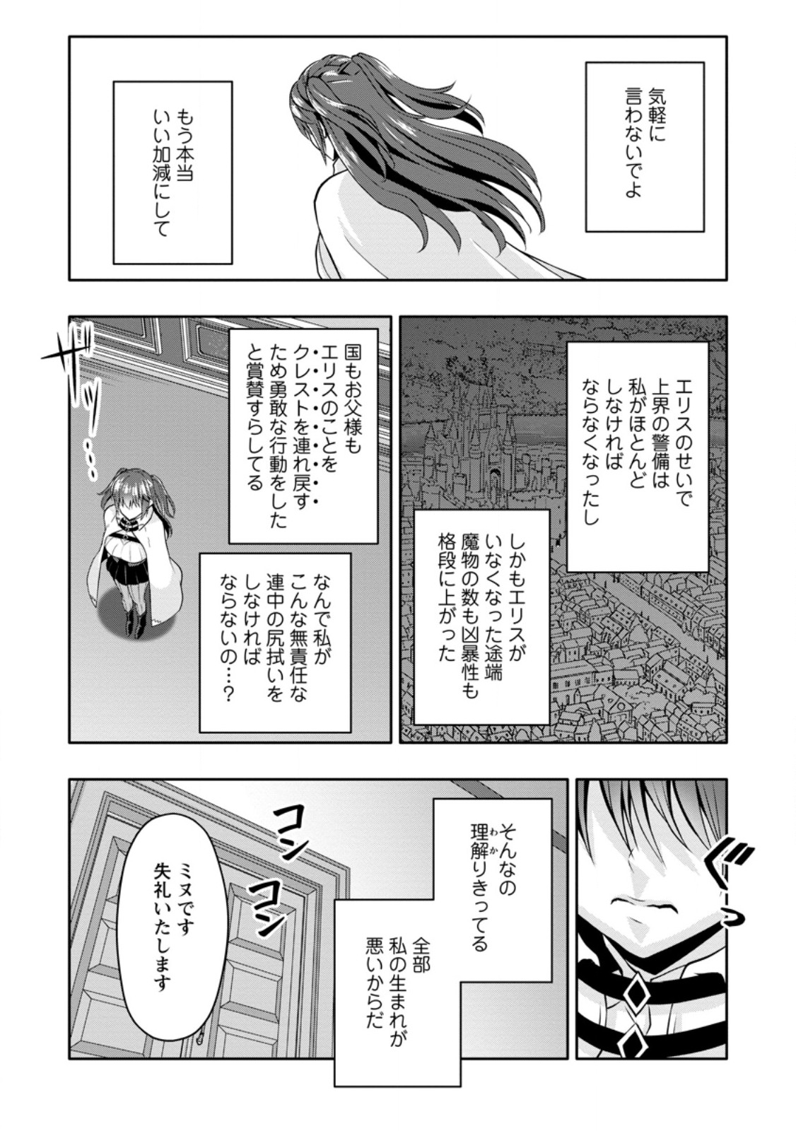 HAZURE SKILL "GA CHA" DE TSUIHO SARETA ORE HA, WAGA MAMA OSANANAJIMI WO ZETSUEN SHI KAKUSEI SURU BANNO CHI TOSS KILL WO GET SHITE, MEZASE RAKURAKU SAIKYO SLOW LIFE! (MANGA) Chapter 33.2 page 7 - nihonkuni.com