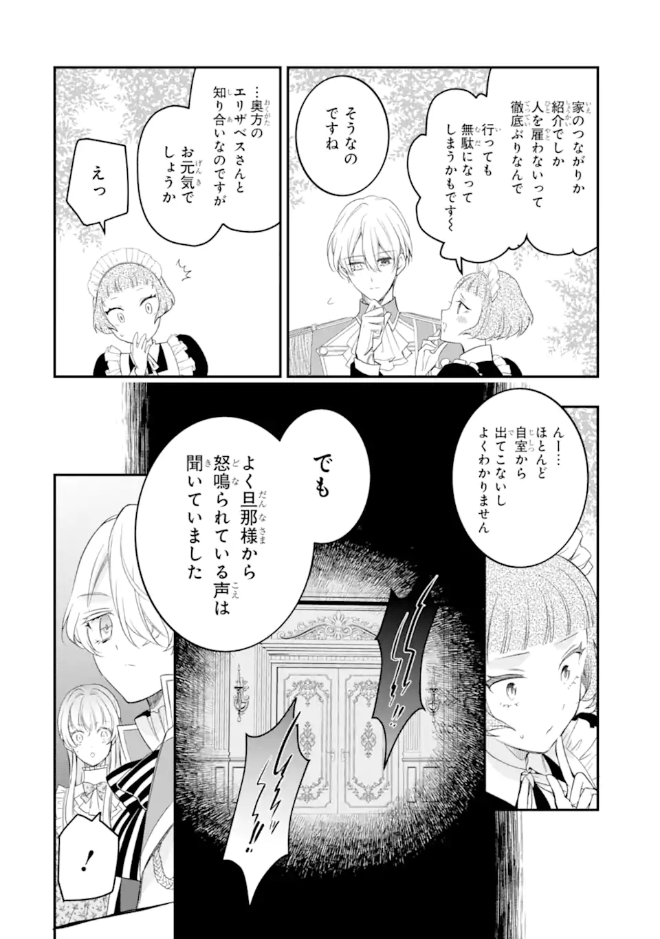 HIKIKOMORI OUJI NO KAREI NARU YONAOSHI Chapter 4.2 page 12 - nihonkuni.com