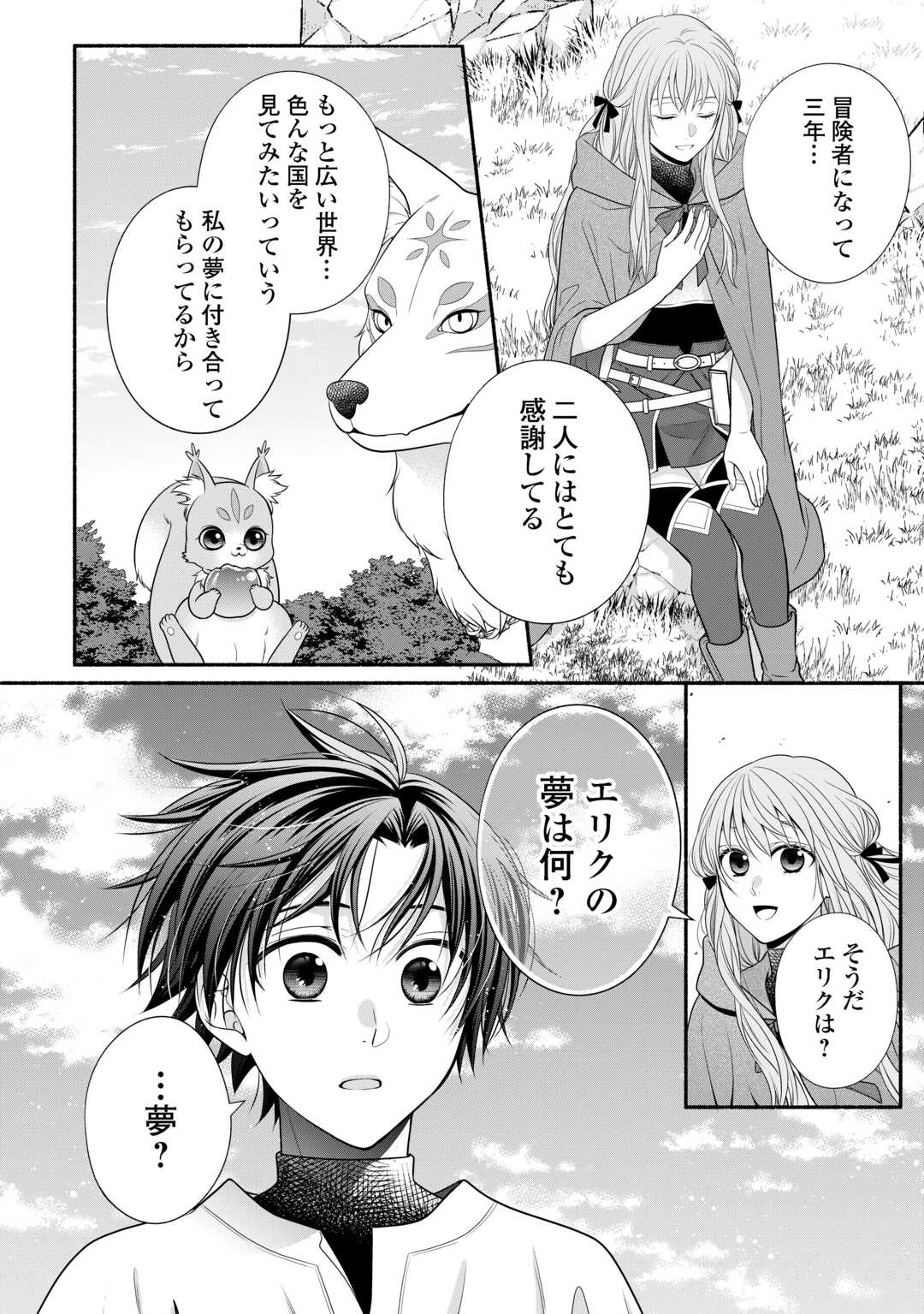 HAZURE SKILL MOCHI NO TENSAI RENKINJUTSU SHI Chapter 2 page 36 - nihonkuni.com