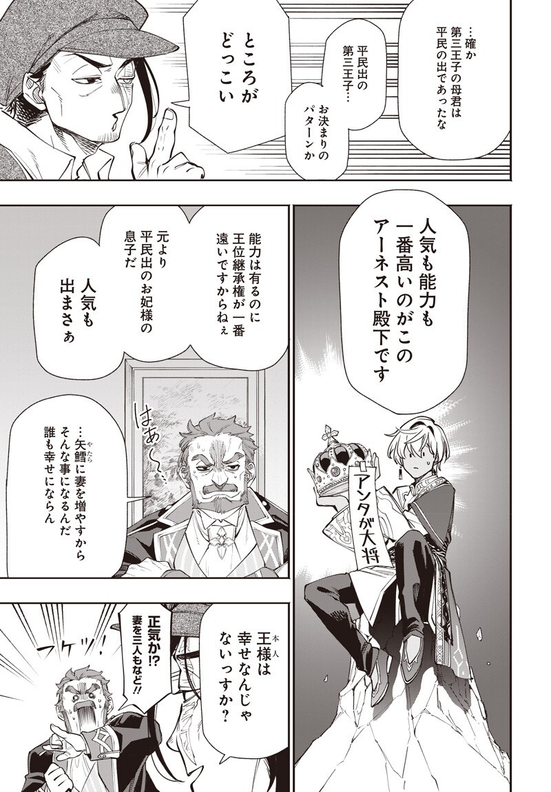 TENSEI ARASAA JOSHI NO ISE KAIKATSU SEIRYAKU KEKKON WA IYA NANO DE, ZATSUGAKU CHISHIKI DE TANOSHII KAIKAKU RAIFU WO KEKKOU SHICHAIMASU! Chap 21.1 - Pic 13