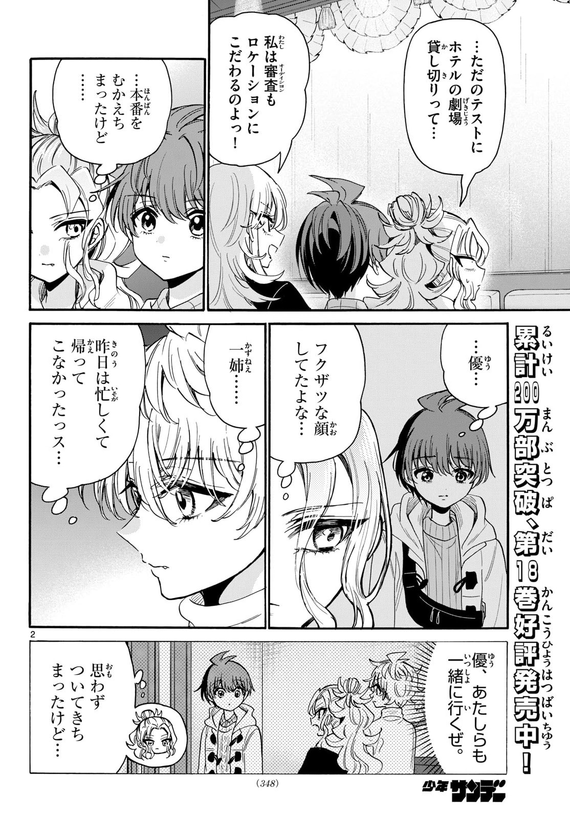 MIKADONO SANSHIMAI WA ANGAI, CHOROI. Chapter 203 page 2 - nihonkuni.com