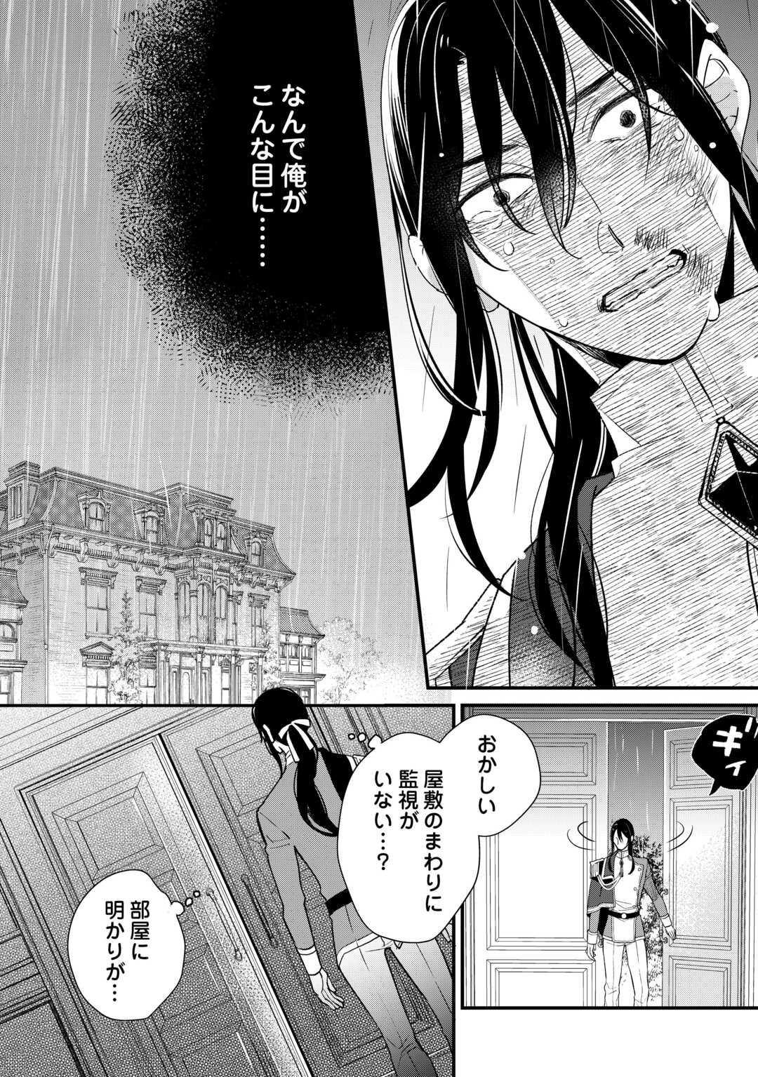 HONJITSU, ANATA WO AISURU NO WO YAMEMASU ~OUHI TO FURIN SHITA ANATA GA WARUI NO DESU YO?~ RAW Chapter 10 page 12 - nihonkuni.com