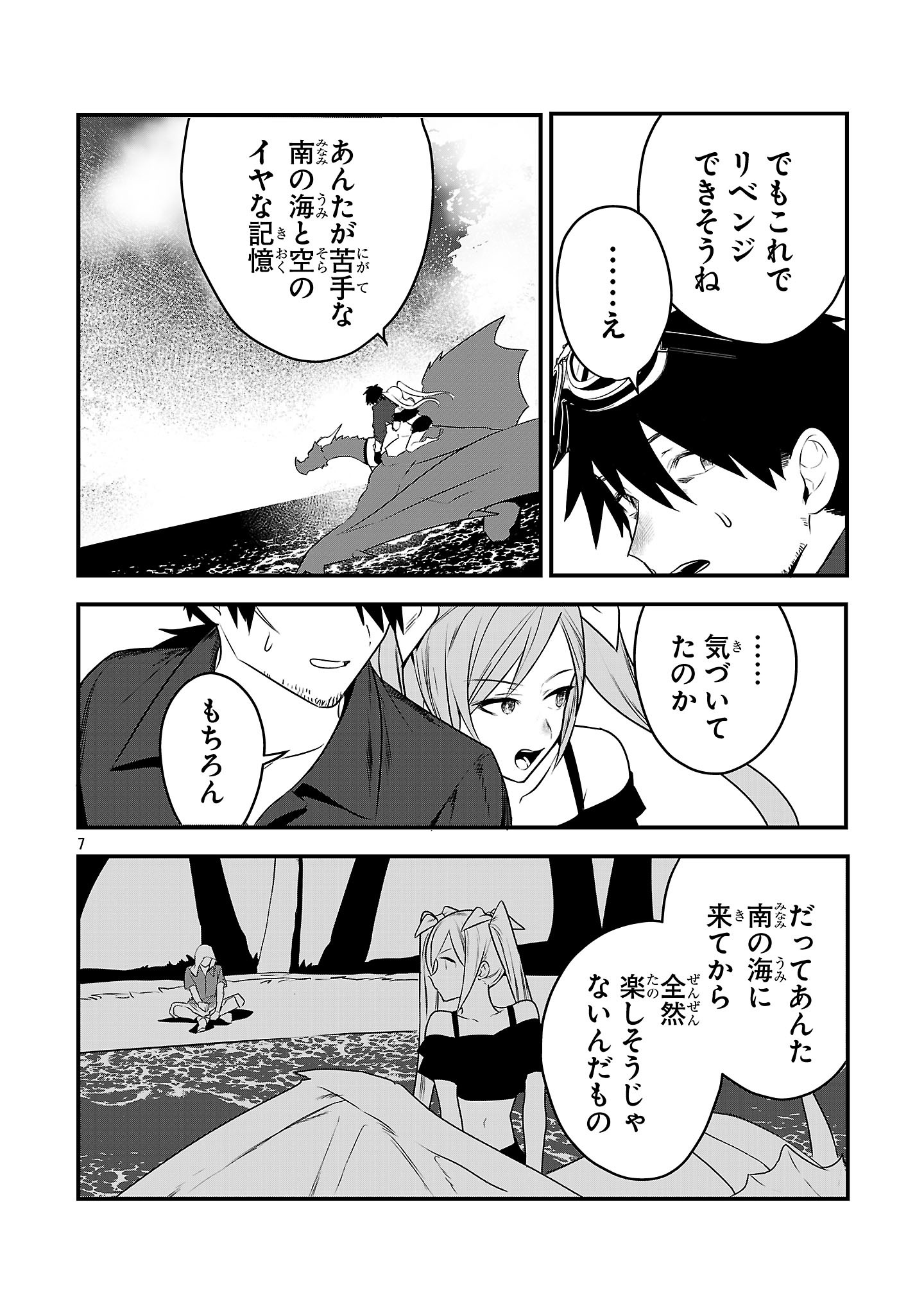 ZERO SEN ACE, ISEKAI DE SAIKYOU NO RYUU KISHI NI NARU! Chap 19.2 - Pic 7