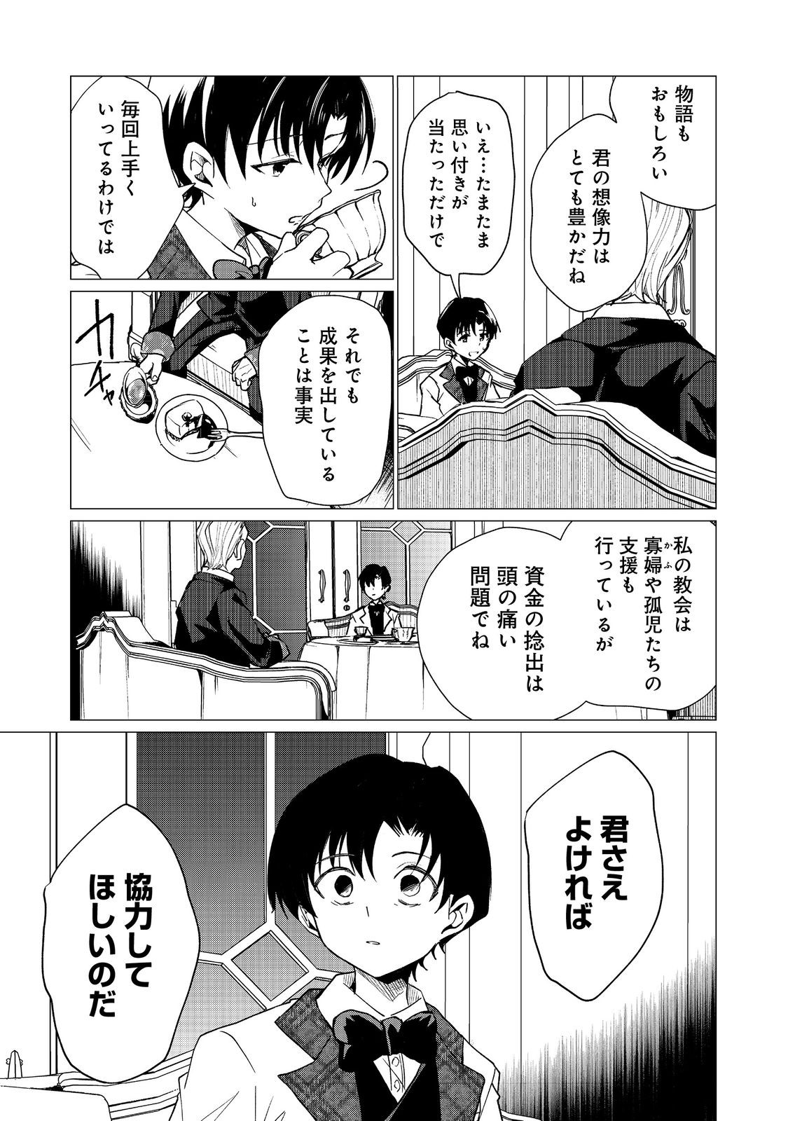 SOFUBO WO TAZUNETE IEDE KYOUDAI FUTARI TABI Chapter 4.1 page 12 - nihonkuni.com