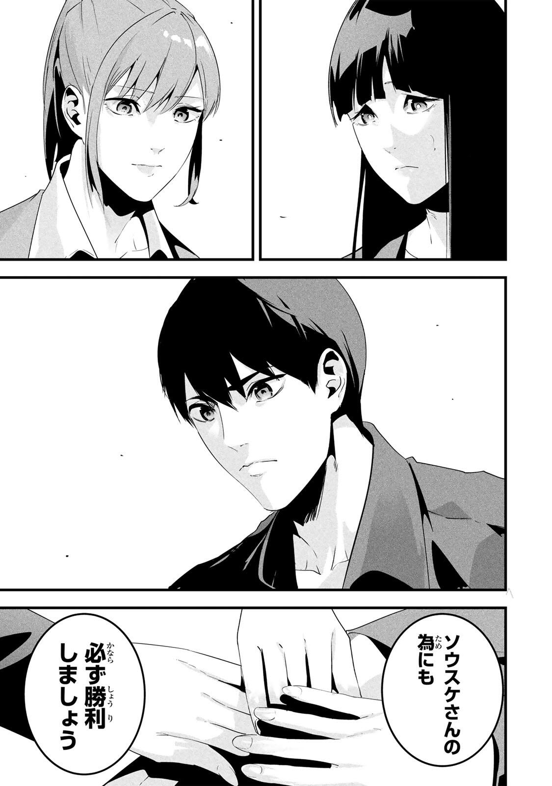 Read AISAI NO URA AKA Chapter 79 [High Quality / Full] - Page 15 - nicomanga.com