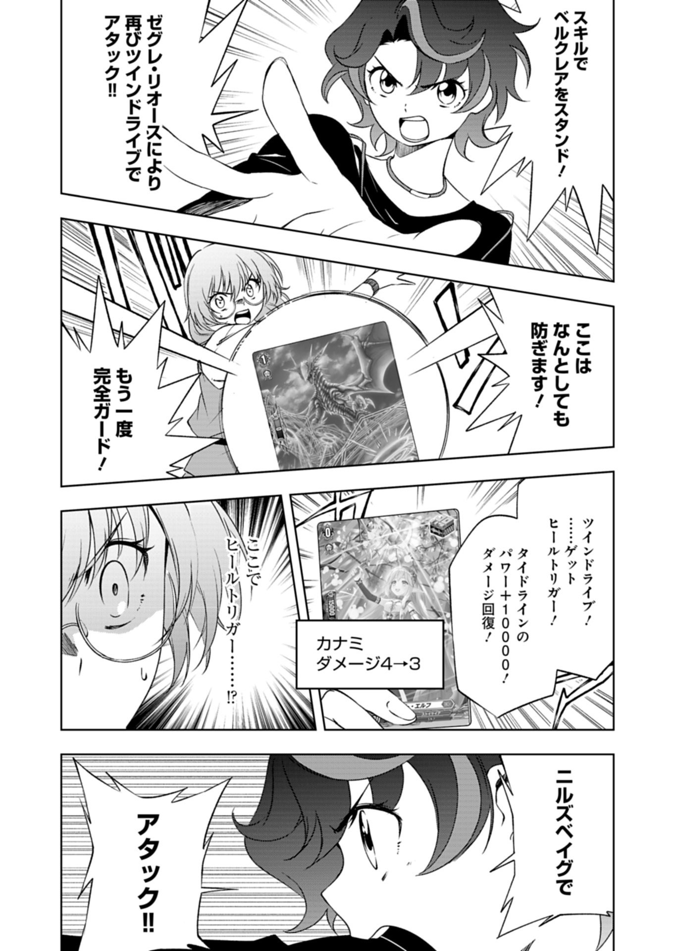 CARDFIGHT!! VANGUARD DIVINEZ GENSHIN KAKUSEI HEN Chapter 5.1 page 6 - nihonkuni.com