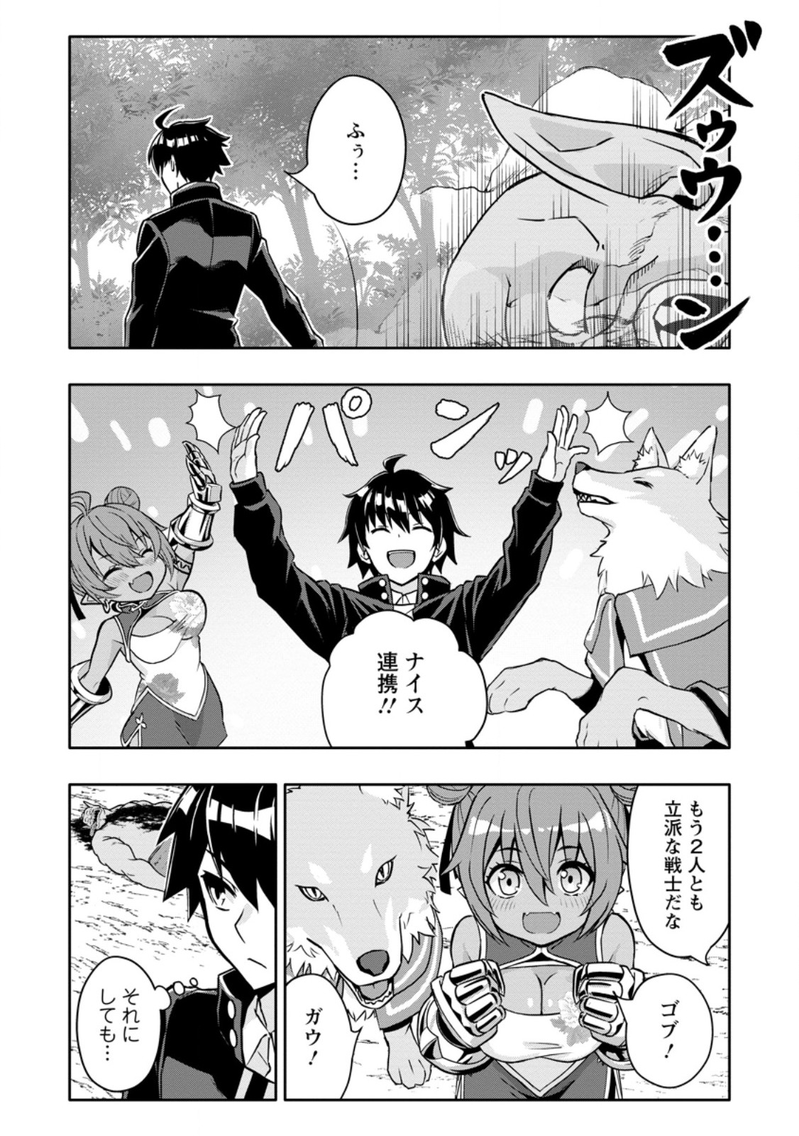 HAZURE SKILL "GA CHA" DE TSUIHO SARETA ORE HA, WAGA MAMA OSANANAJIMI WO ZETSUEN SHI KAKUSEI SURU BANNO CHI TOSS KILL WO GET SHITE, MEZASE RAKURAKU SAIKYO SLOW LIFE! (MANGA) Chapter 33.2 page 1 - nihonkuni.com