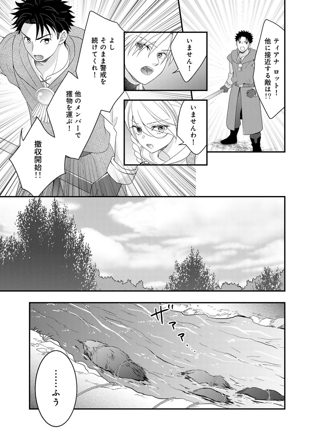 ISEKAI NI KITA MITAI DAKEDO IKAGA SUREBA YOI NO DAROU - SHACHIKU SE NO MY PAGE BOUKENKI Chap 41 - Pic 9