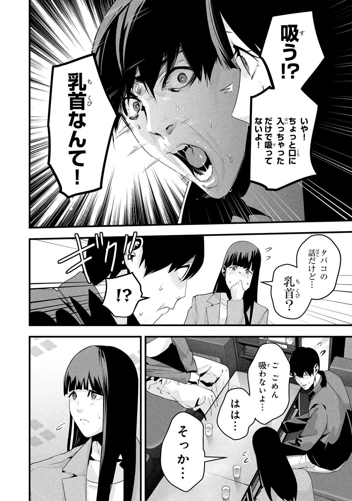 Read AISAI NO URA AKA Chapter 79 [High Quality / Full] - Page 4 - nicomanga.com