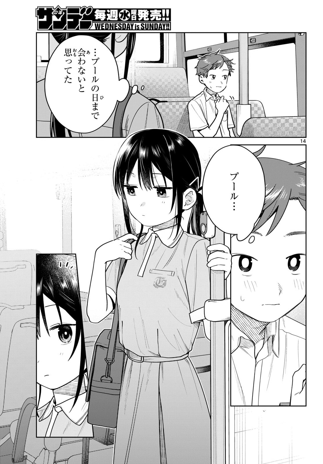 Read FUTARI BUS Chapter 29 [High Quality / Full] - Page 14 - nicomanga.com