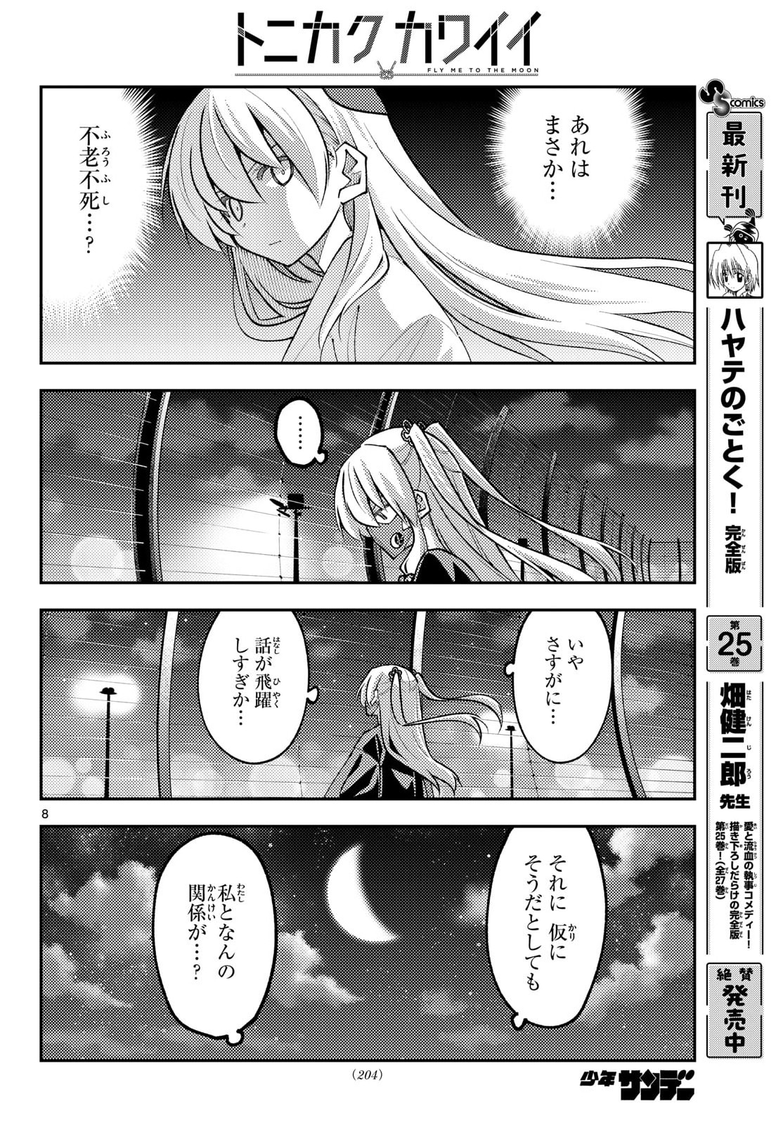 Read Fly Me to The Moon (Manga) Chapter 345 [High Quality / Full] - Page 8 - nicomanga.net