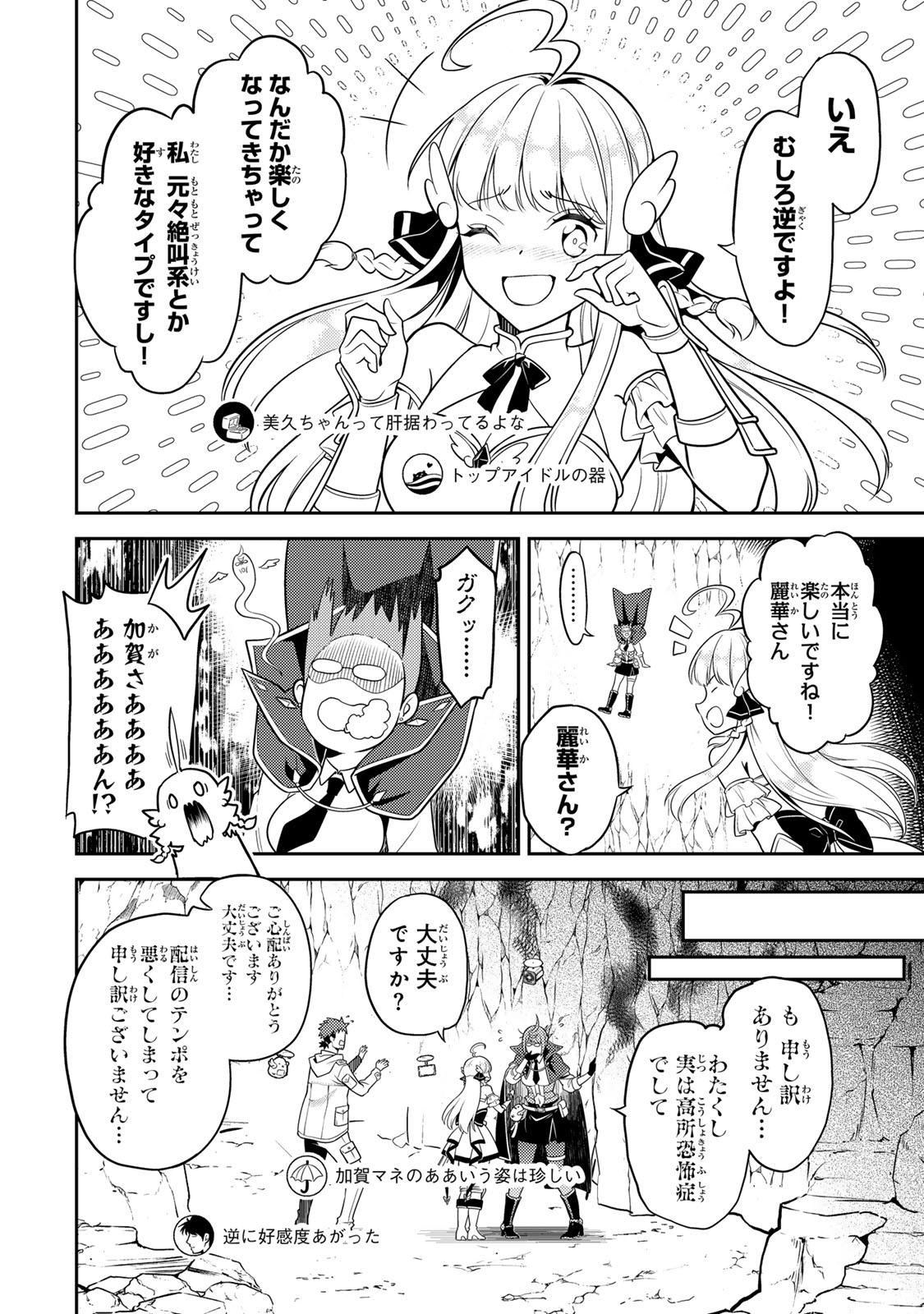 MUKASHI TOTTA KINEDUKA DE... TO IINAGARA MUSOU SURU TEISHOKUYA NO OSSAN, JITSU WA DENSETSU NO DUNGEON KOURYOKU SHA Chapter 4.1 page 16 - nihonkuni.com