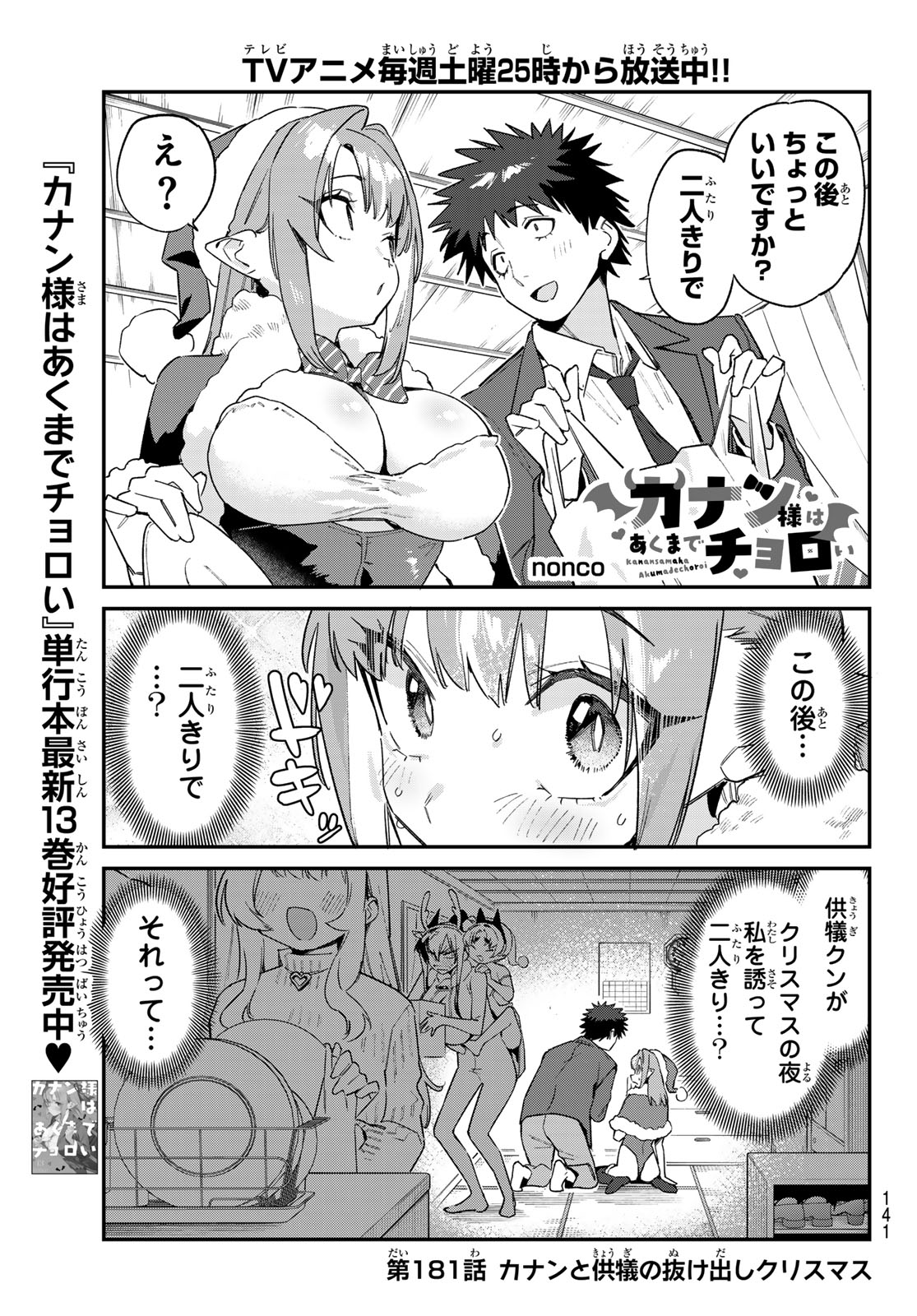 KANAN-SAMA WA AKUMADE CHOROI Chapter 181 page 1 - nihonkuni.com