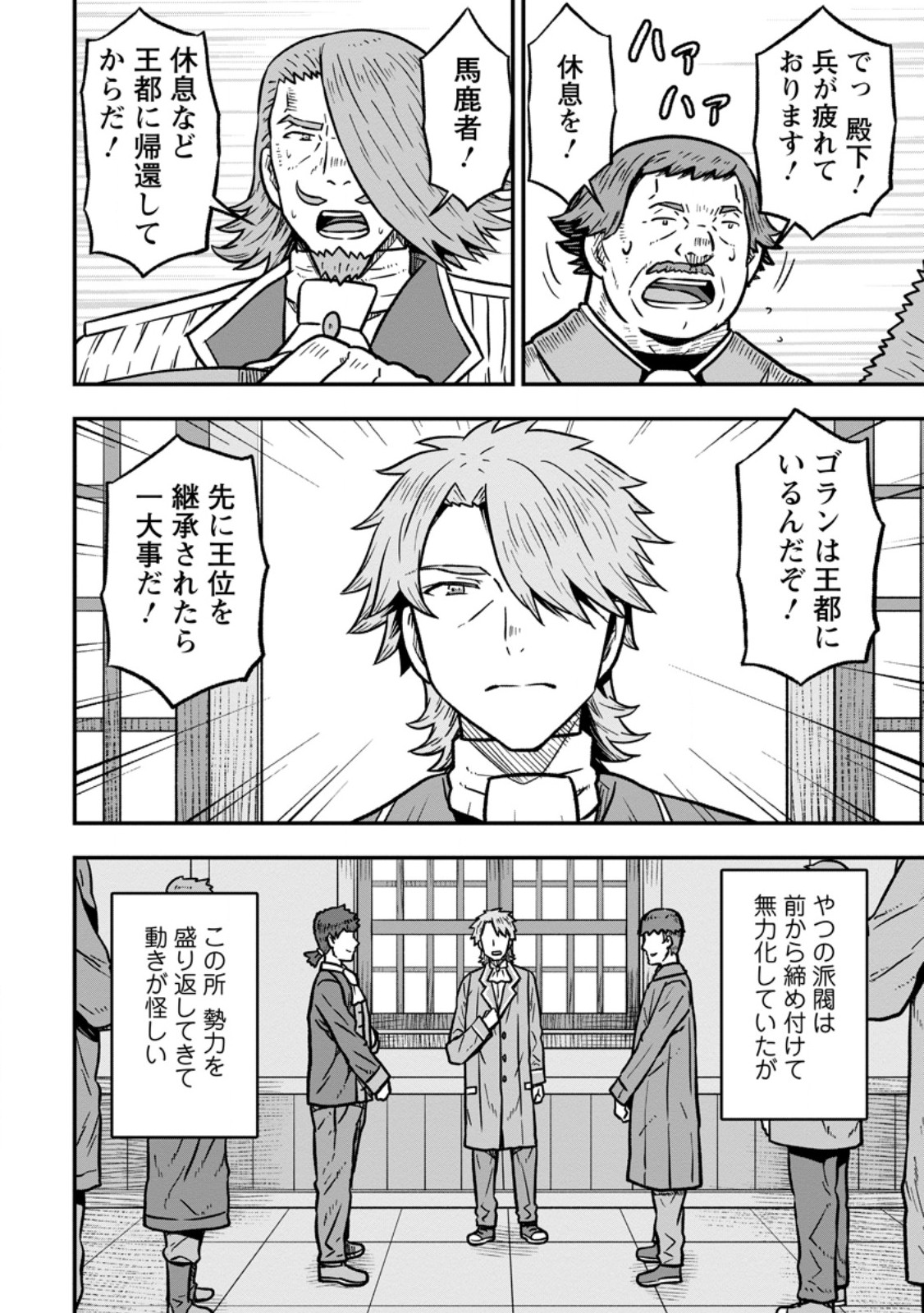 ISEKAI SAIKYOU NO YOME DESU GA, YORU NO TATAKAI WA ORE NO HOU GA TSUYOI YOU DESU: CHIRYAKU O IKASHITE NARIAGARU HAREM SENKI (MANGA) Chapter 31.3 page 8 - nihonkuni.com