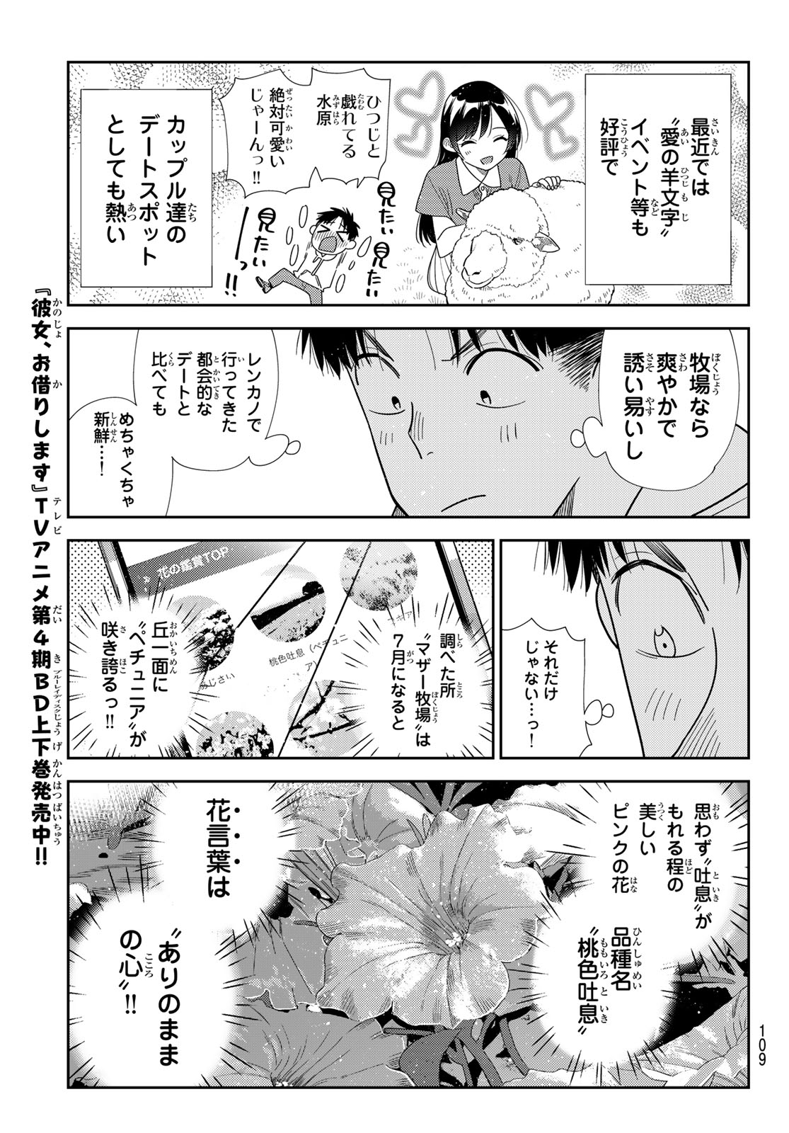 KANOJO, OKARISHIMASU - RAW Chapter 423 page 7 - nihonkuni.com